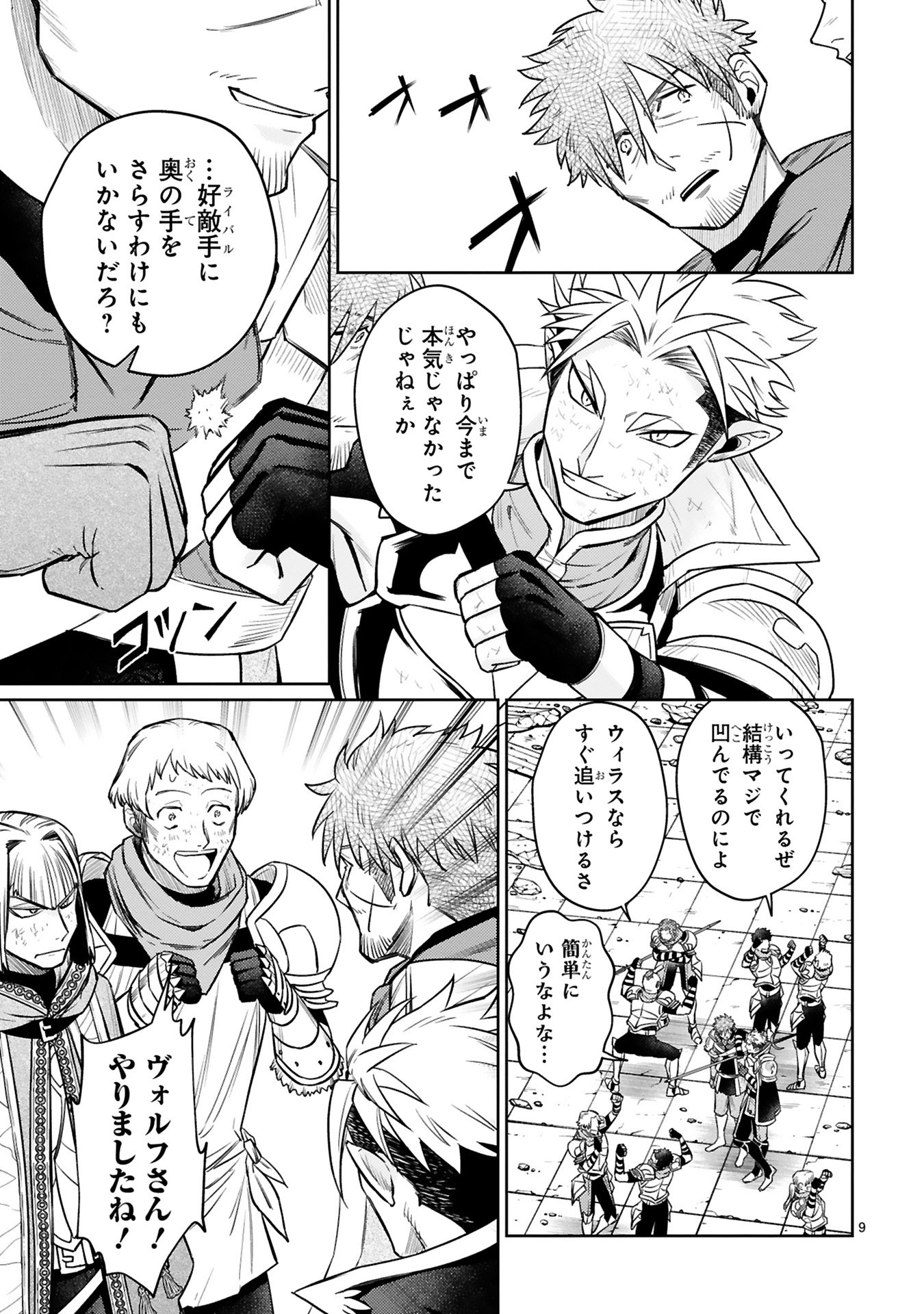 Arafoo Boukensha, Densetsu to Naru: SS-Rank no Musume ni Kyouka Saretara SSS-Rank ni Narimashita Chapter 42 9ページ