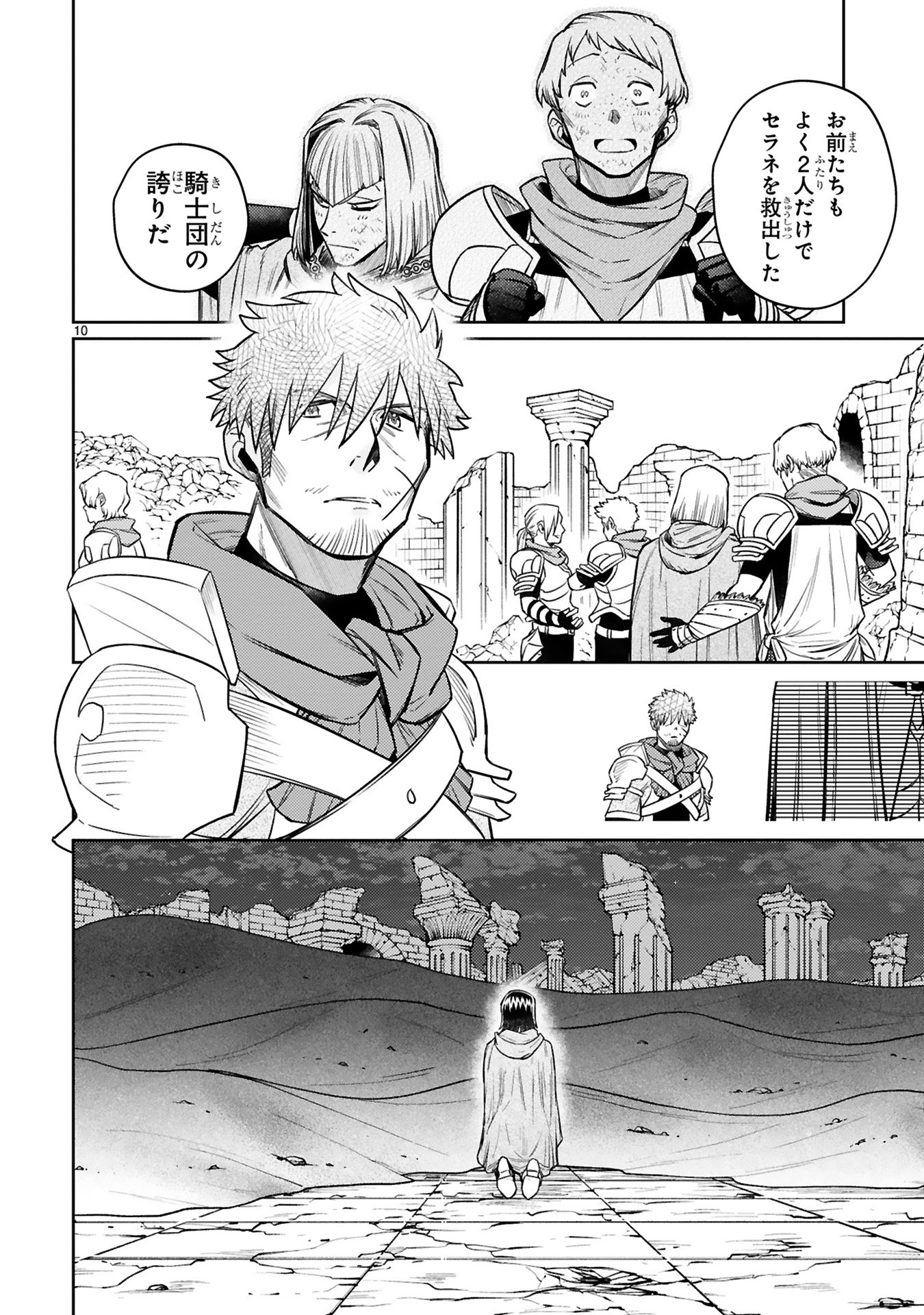 Arafoo Boukensha, Densetsu to Naru: SS-Rank no Musume ni Kyouka Saretara SSS-Rank ni Narimashita Chapter 42 10ページ