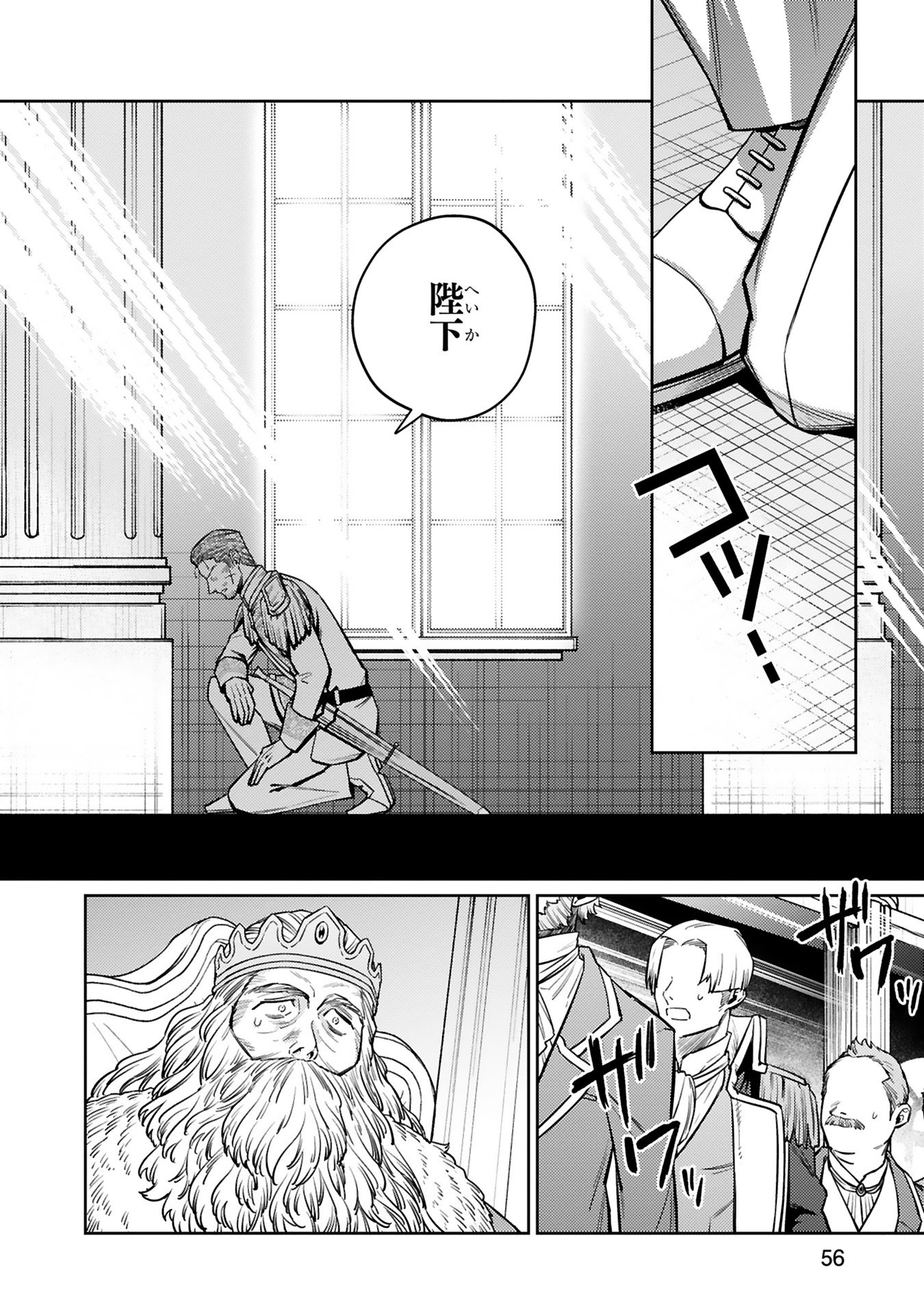 Arafoo Boukensha, Densetsu to Naru: SS-Rank no Musume ni Kyouka Saretara SSS-Rank ni Narimashita Chapter 43 2ページ