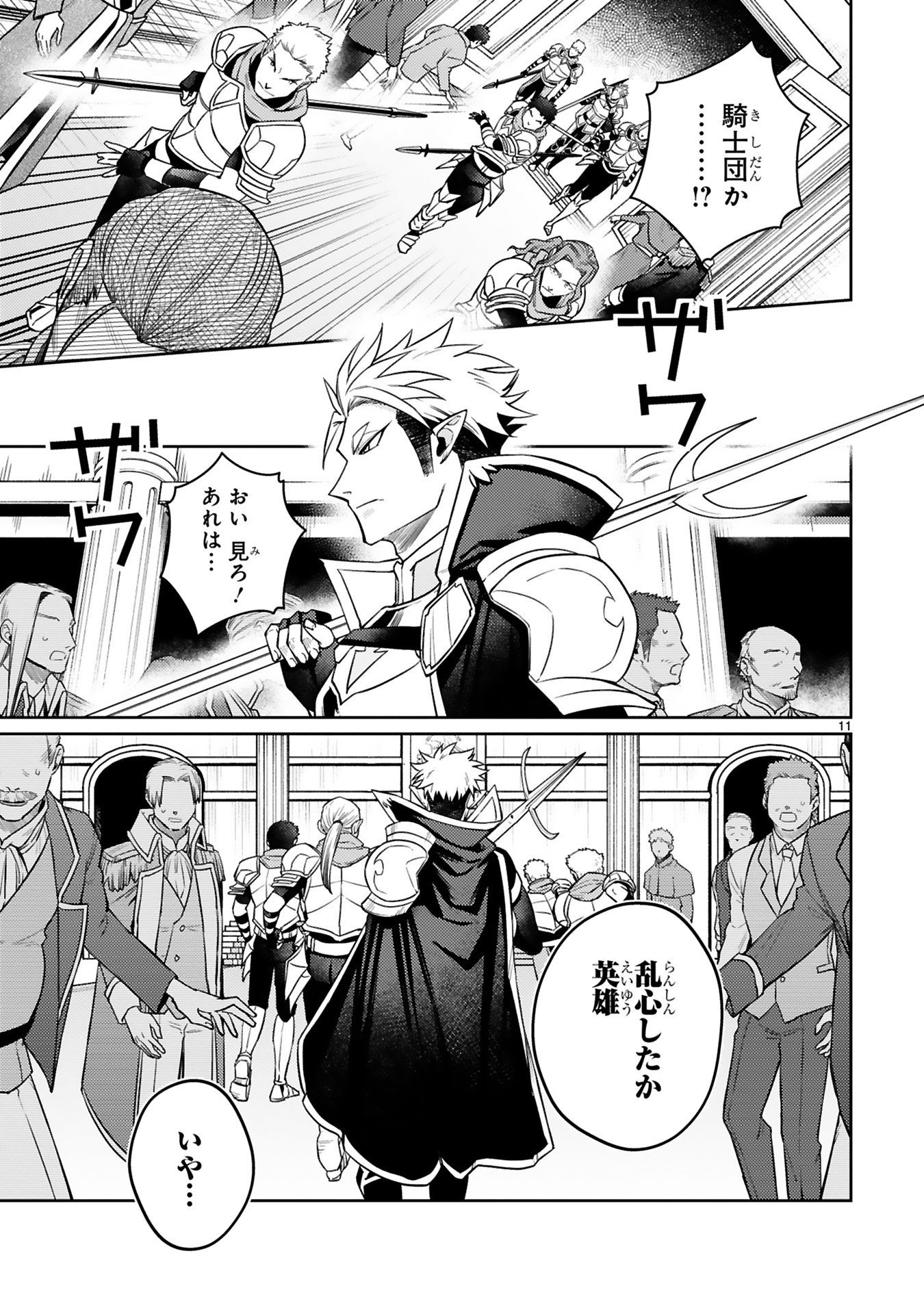 Arafoo Boukensha, Densetsu to Naru: SS-Rank no Musume ni Kyouka Saretara SSS-Rank ni Narimashita Chapter 43 11ページ