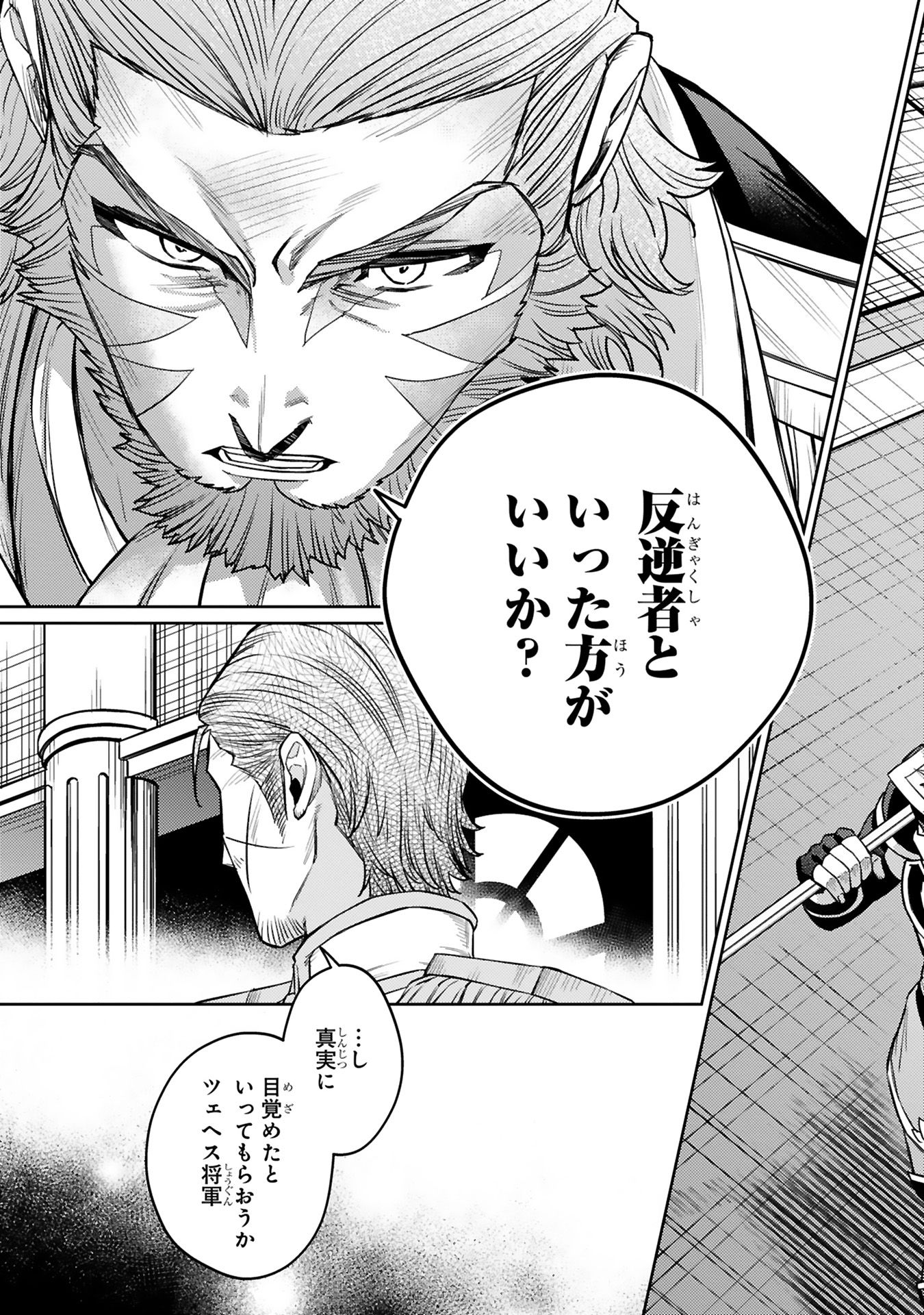 Arafoo Boukensha, Densetsu to Naru: SS-Rank no Musume ni Kyouka Saretara SSS-Rank ni Narimashita Chapter 43 13ページ