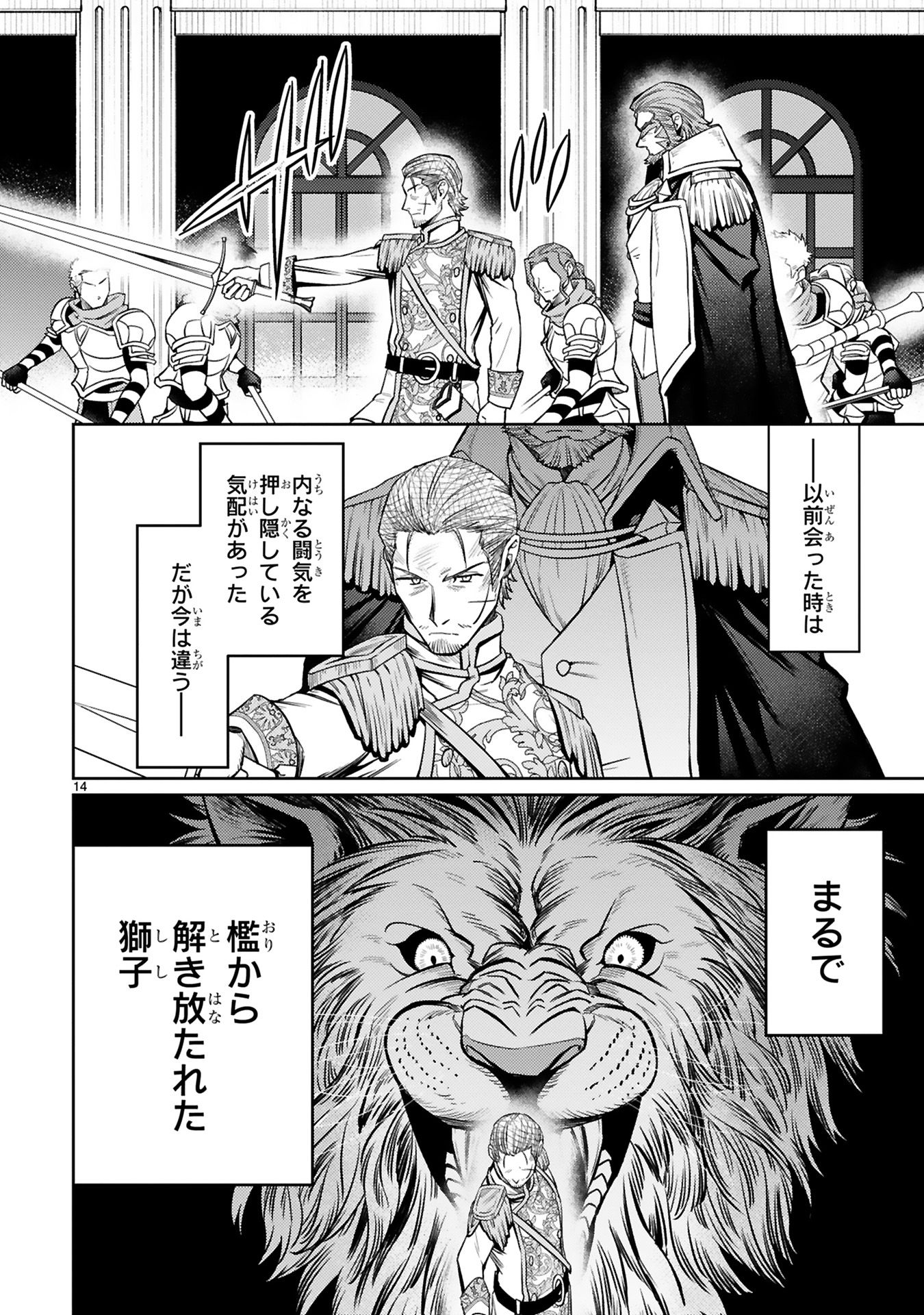 Arafoo Boukensha, Densetsu to Naru: SS-Rank no Musume ni Kyouka Saretara SSS-Rank ni Narimashita Chapter 43 14ページ