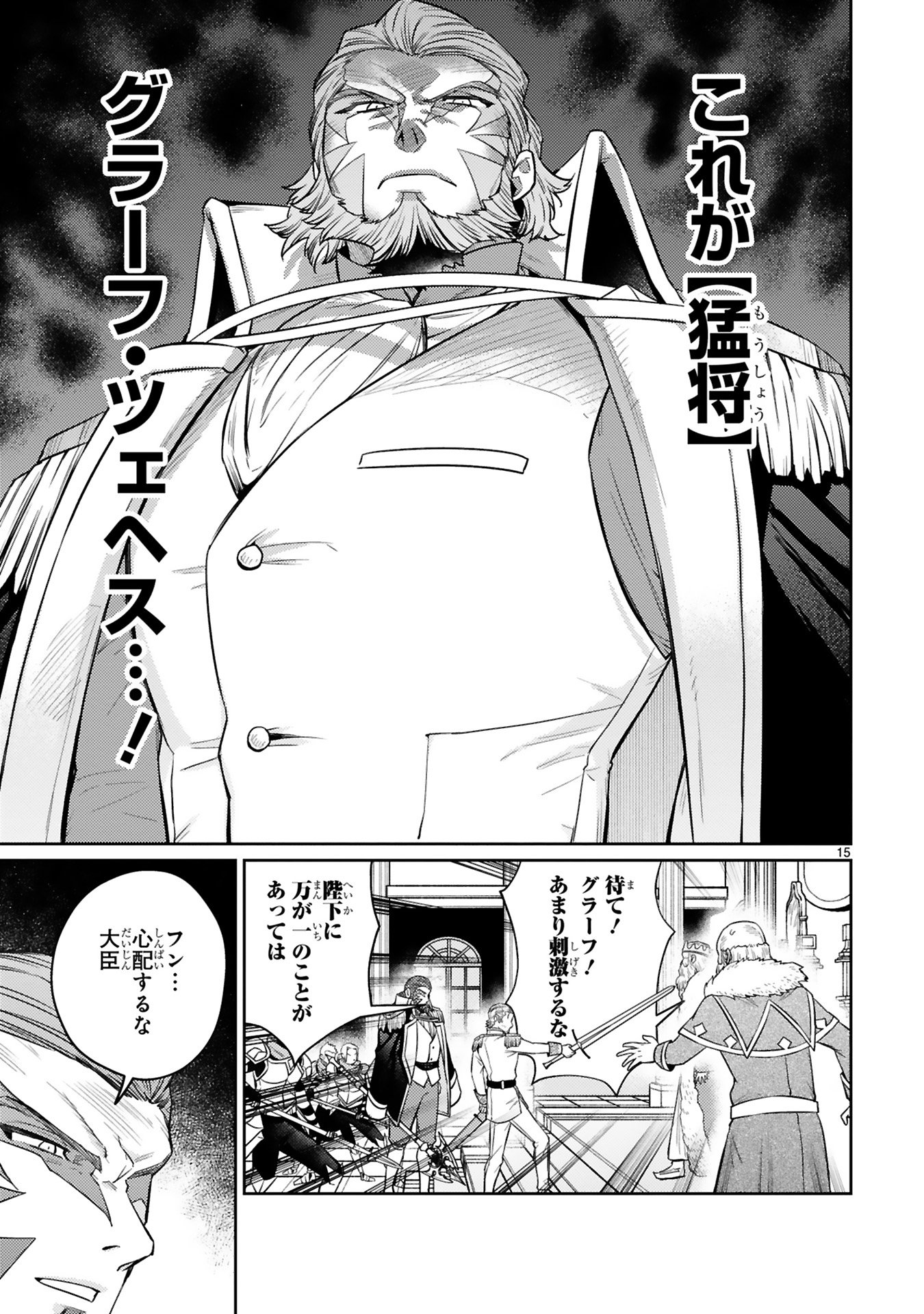 Arafoo Boukensha, Densetsu to Naru: SS-Rank no Musume ni Kyouka Saretara SSS-Rank ni Narimashita Chapter 43 15ページ