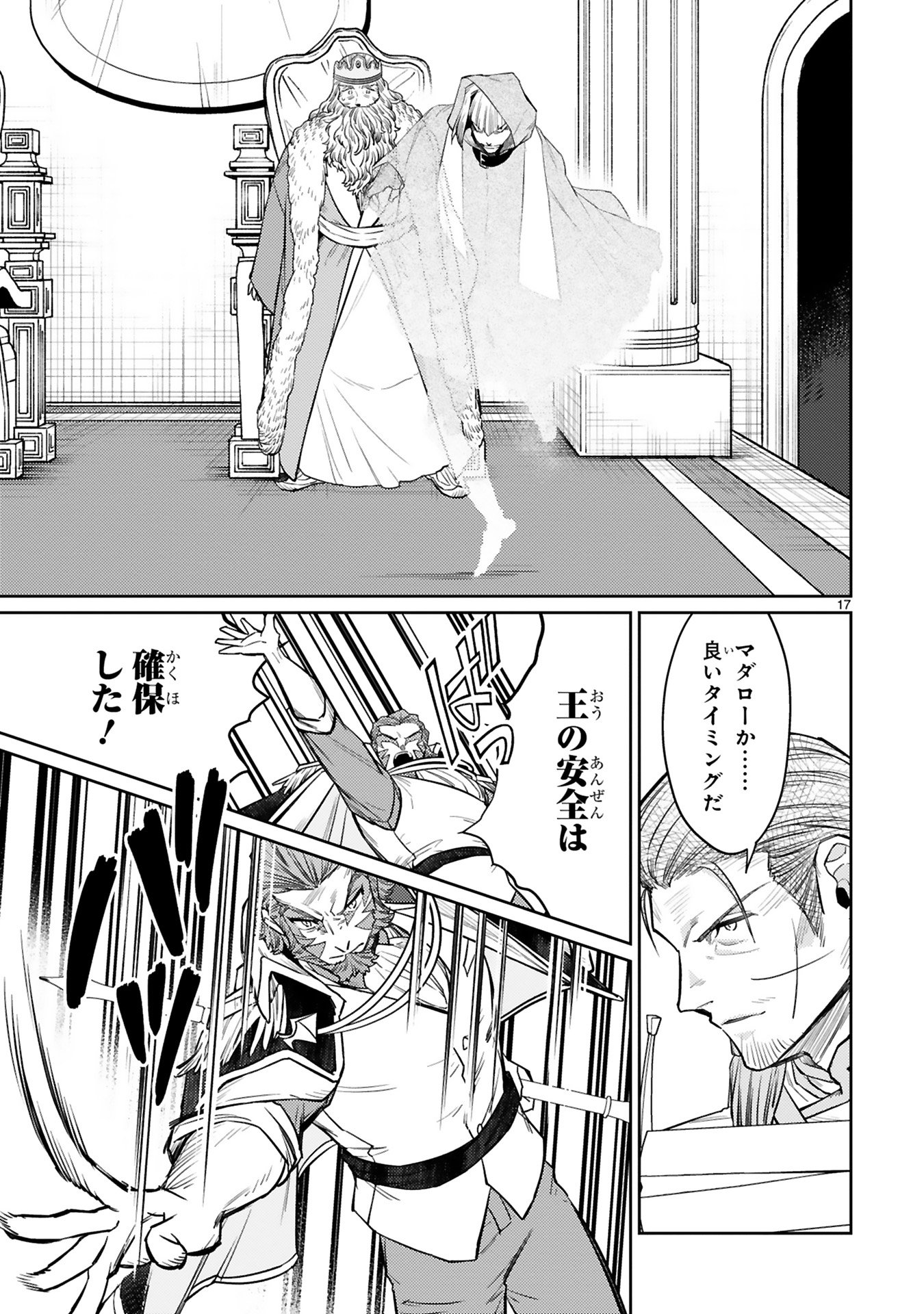 Arafoo Boukensha, Densetsu to Naru: SS-Rank no Musume ni Kyouka Saretara SSS-Rank ni Narimashita Chapter 43 17ページ
