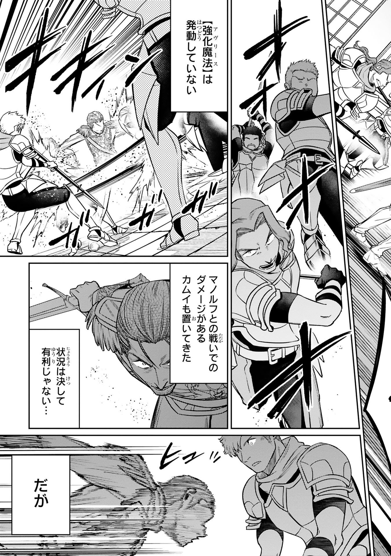 Arafoo Boukensha, Densetsu to Naru: SS-Rank no Musume ni Kyouka Saretara SSS-Rank ni Narimashita Chapter 43 19ページ