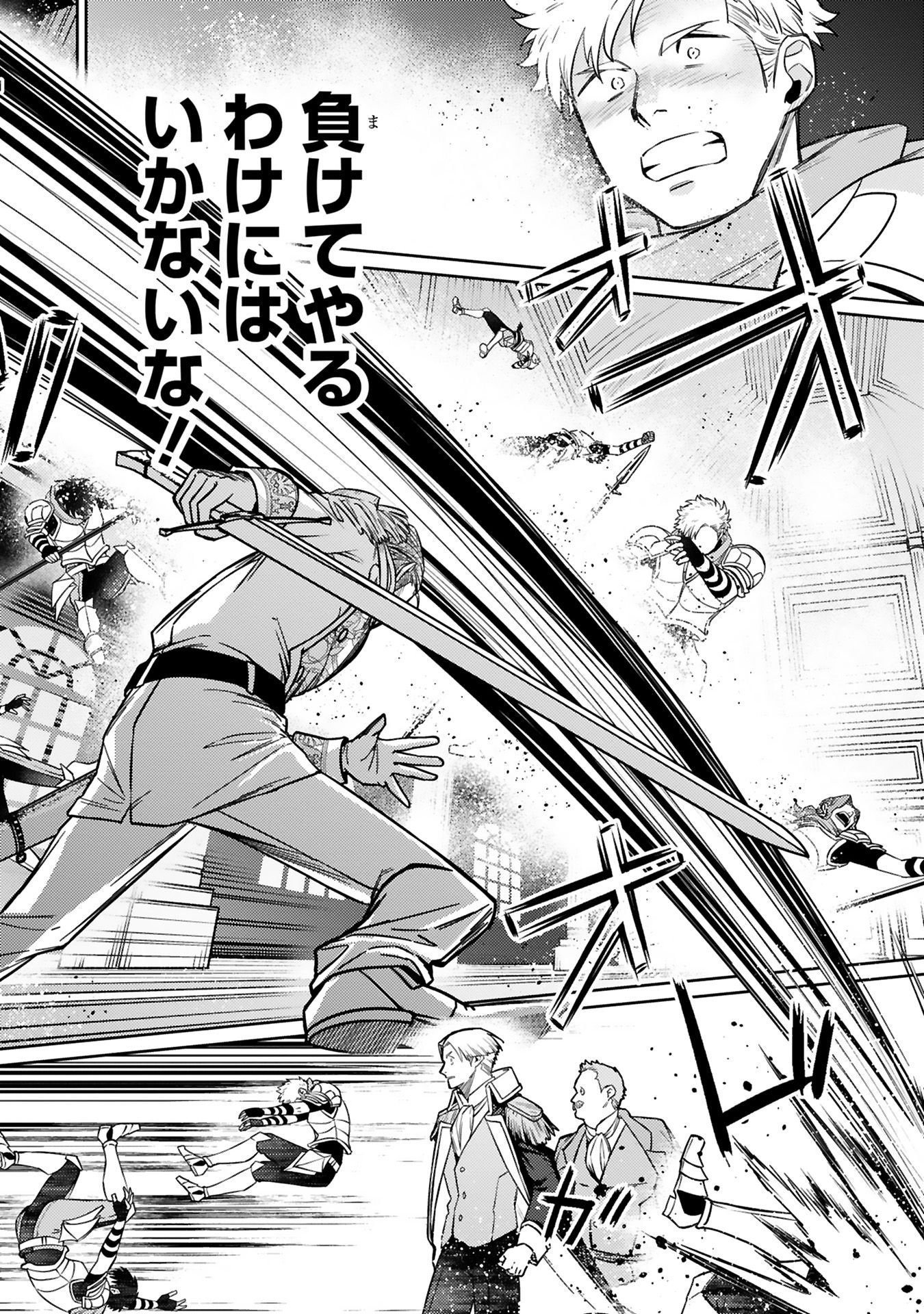 Arafoo Boukensha, Densetsu to Naru: SS-Rank no Musume ni Kyouka Saretara SSS-Rank ni Narimashita Chapter 43 20ページ