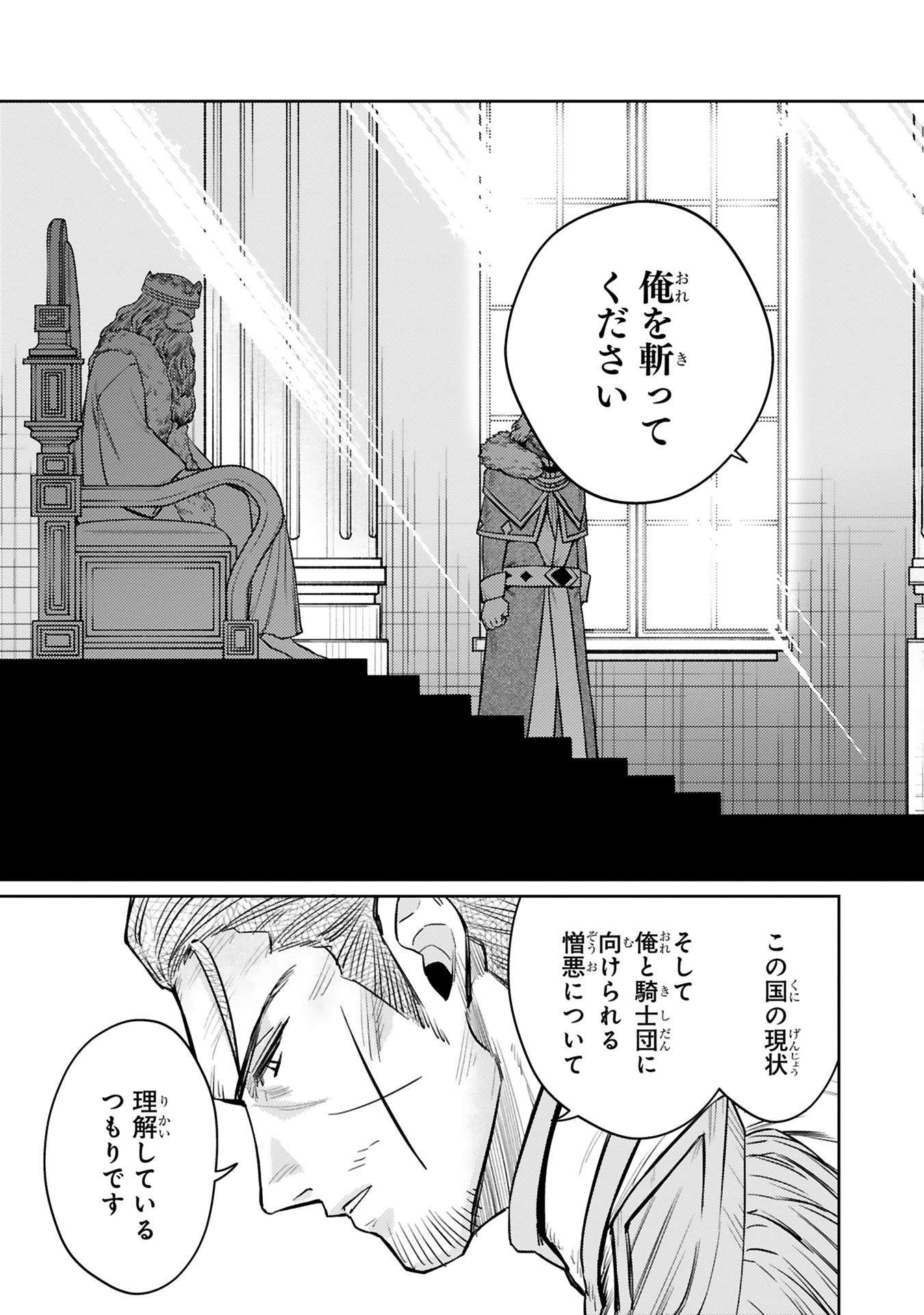 Arafoo Boukensha, Densetsu to Naru: SS-Rank no Musume ni Kyouka Saretara SSS-Rank ni Narimashita Chapter 43 3ページ