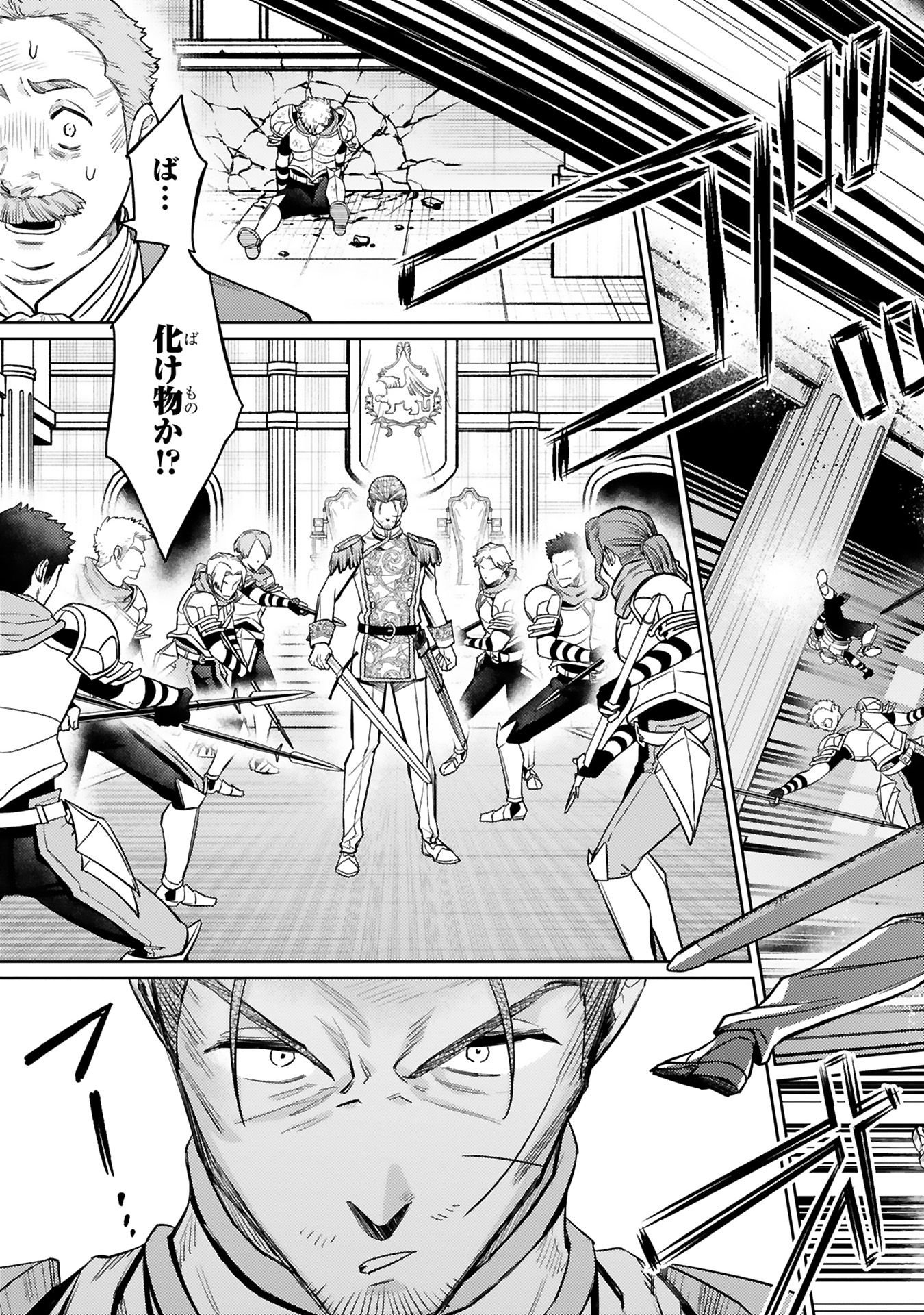 Arafoo Boukensha, Densetsu to Naru: SS-Rank no Musume ni Kyouka Saretara SSS-Rank ni Narimashita Chapter 43 21ページ