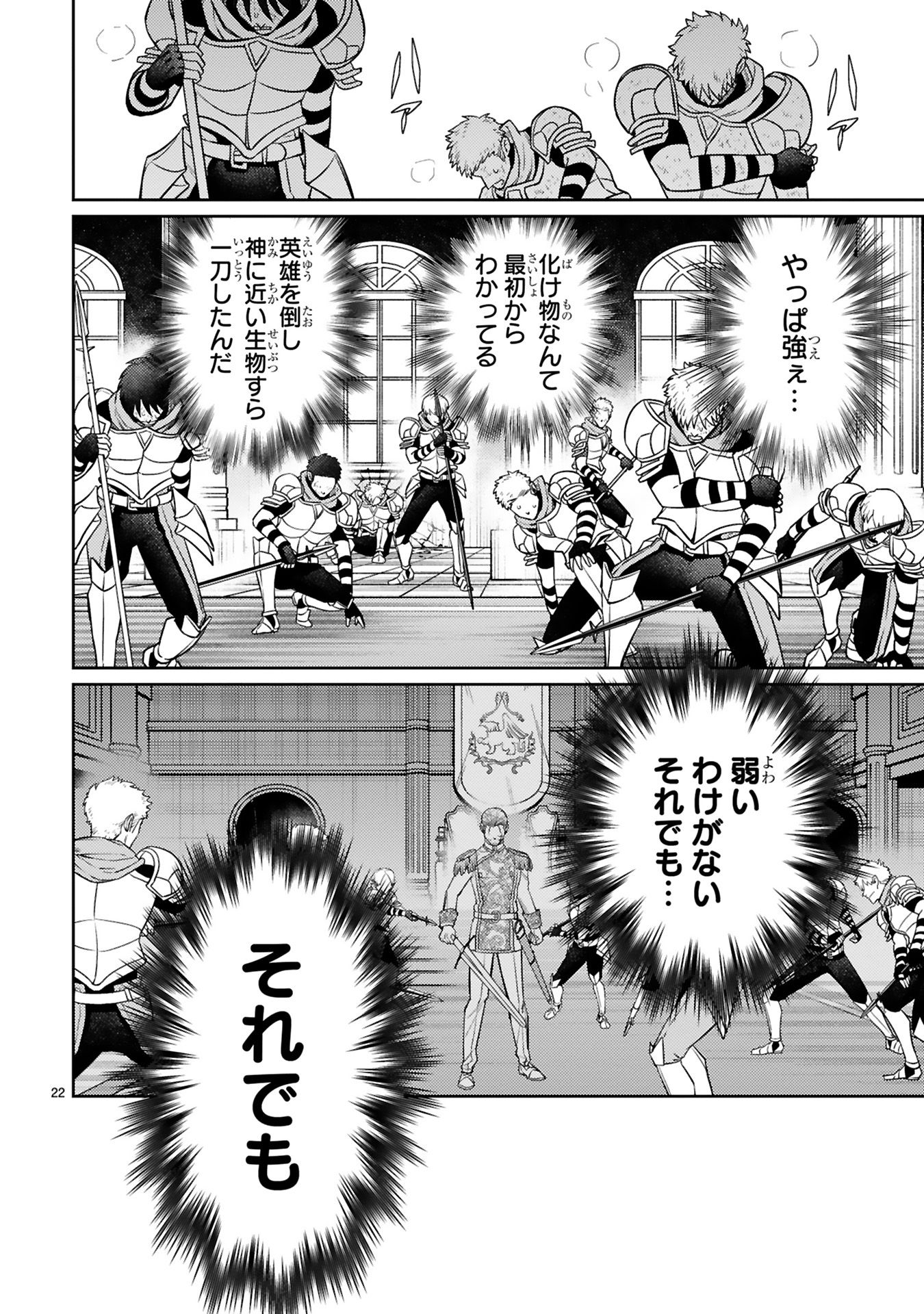 Arafoo Boukensha, Densetsu to Naru: SS-Rank no Musume ni Kyouka Saretara SSS-Rank ni Narimashita Chapter 43 22ページ