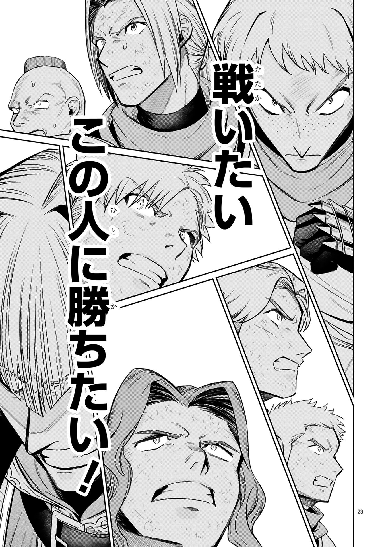 Arafoo Boukensha, Densetsu to Naru: SS-Rank no Musume ni Kyouka Saretara SSS-Rank ni Narimashita Chapter 43 23ページ