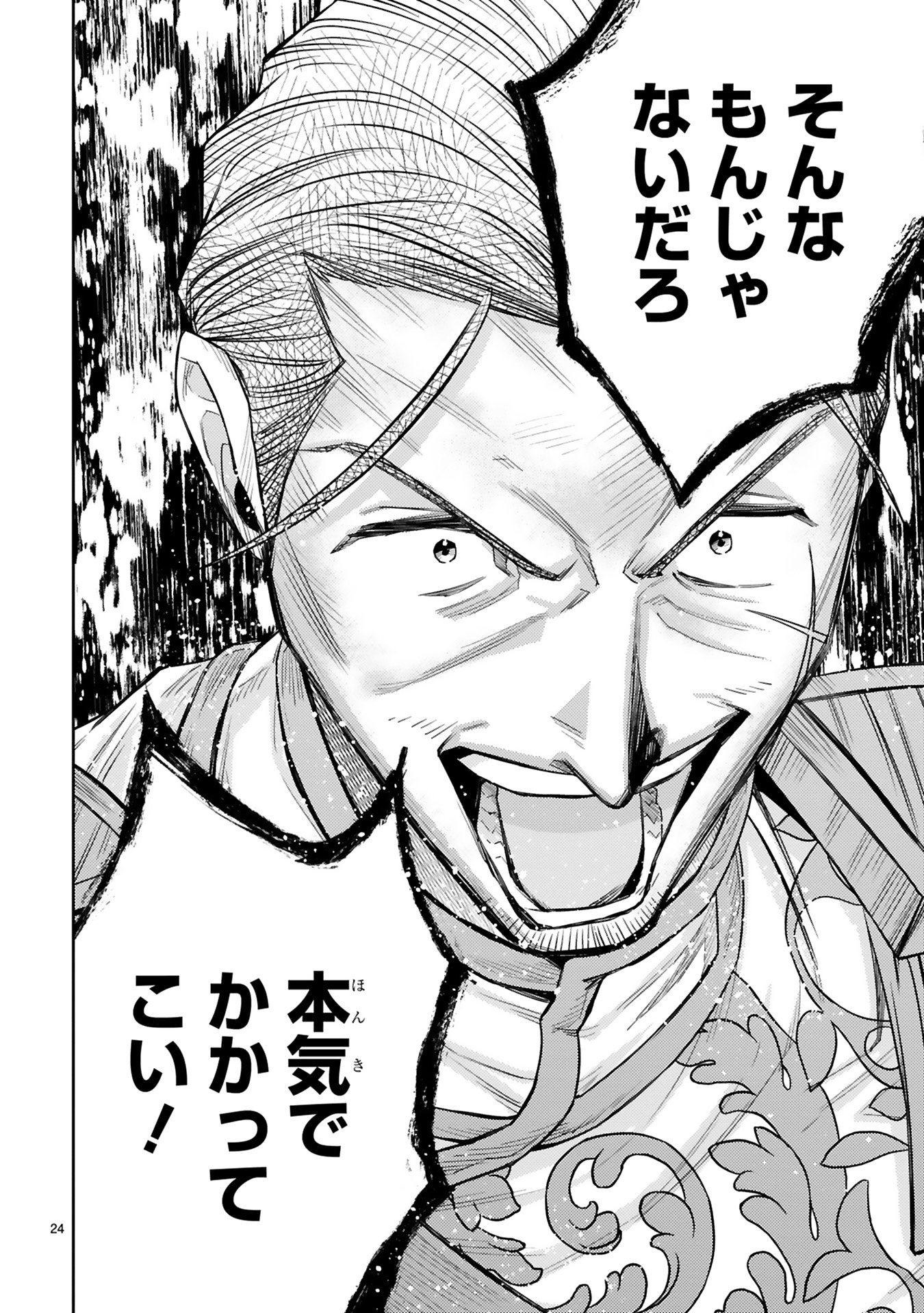 Arafoo Boukensha, Densetsu to Naru: SS-Rank no Musume ni Kyouka Saretara SSS-Rank ni Narimashita Chapter 43 24ページ