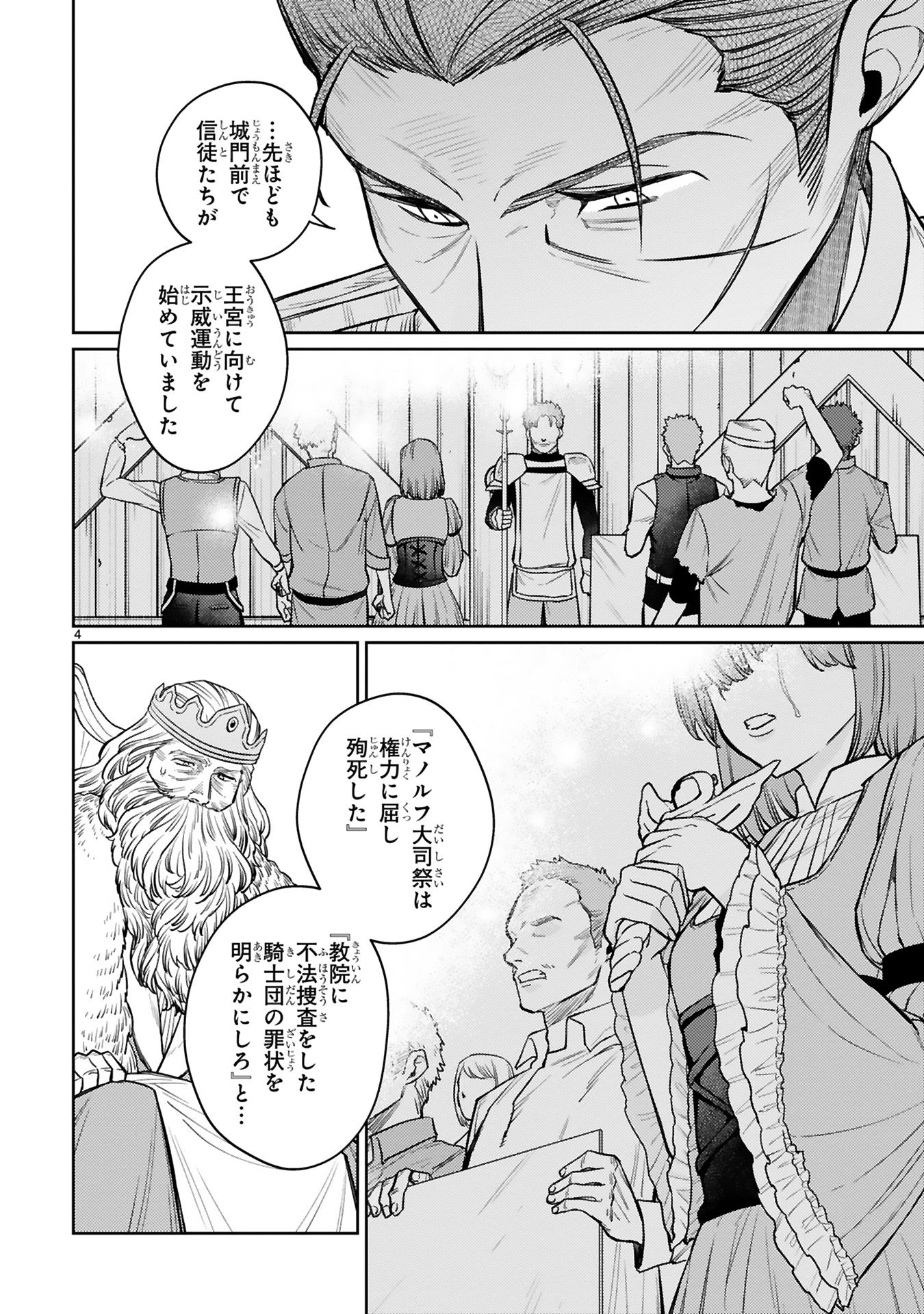 Arafoo Boukensha, Densetsu to Naru: SS-Rank no Musume ni Kyouka Saretara SSS-Rank ni Narimashita Chapter 43 4ページ