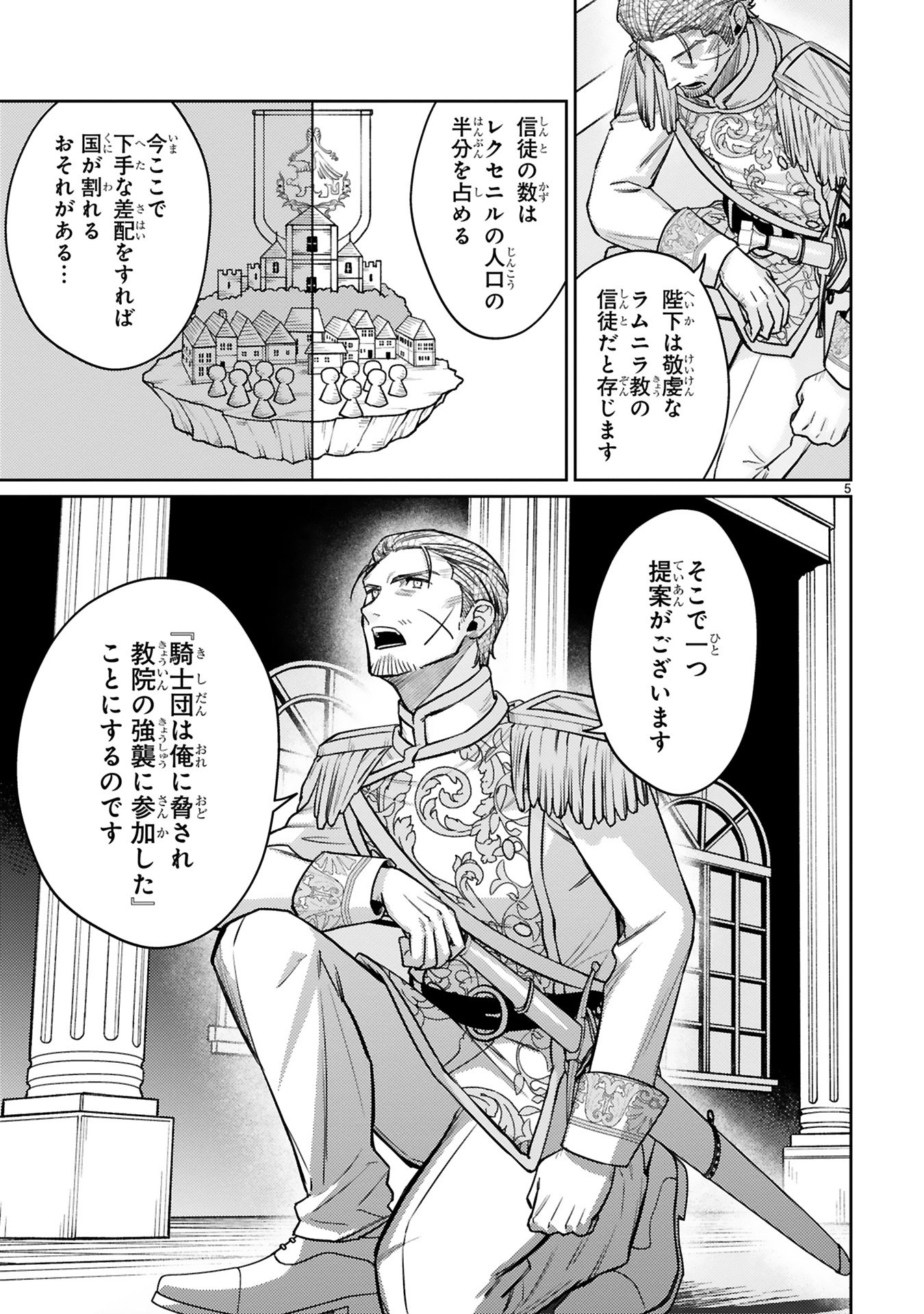 Arafoo Boukensha, Densetsu to Naru: SS-Rank no Musume ni Kyouka Saretara SSS-Rank ni Narimashita Chapter 43 5ページ