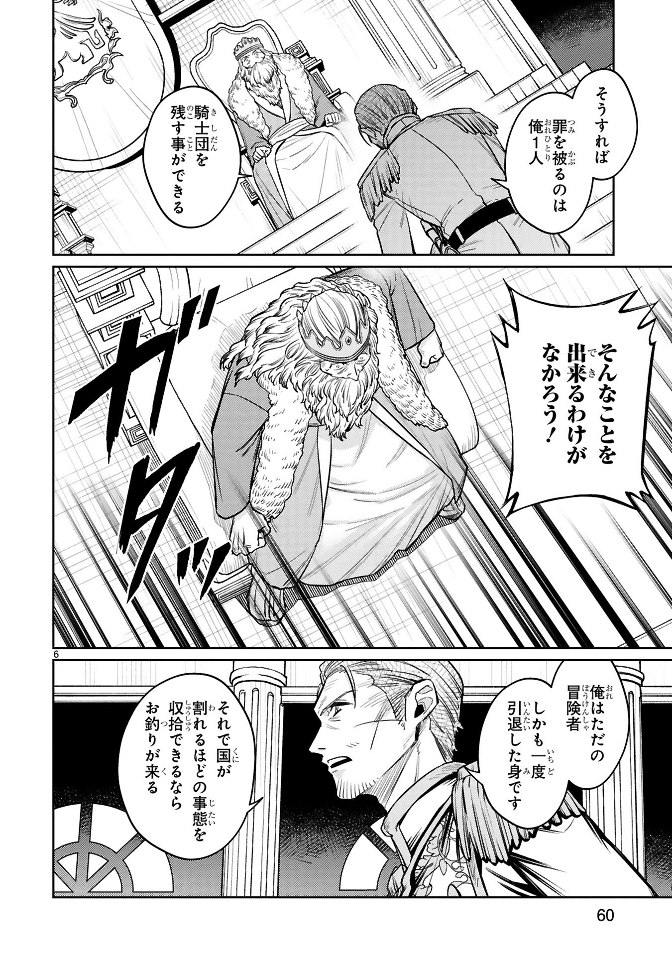 Arafoo Boukensha, Densetsu to Naru: SS-Rank no Musume ni Kyouka Saretara SSS-Rank ni Narimashita Chapter 43 6ページ