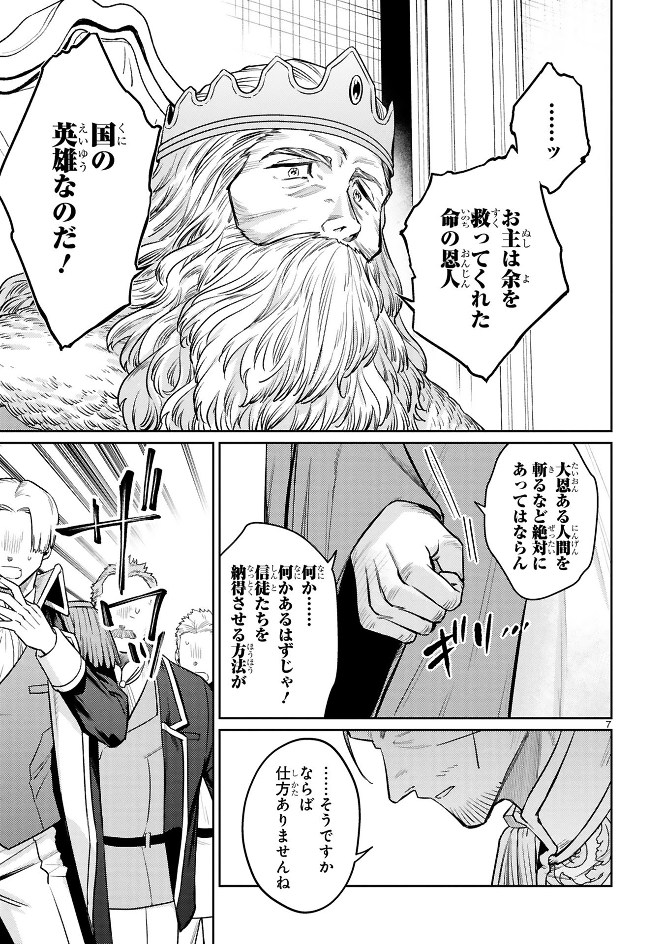 Arafoo Boukensha, Densetsu to Naru: SS-Rank no Musume ni Kyouka Saretara SSS-Rank ni Narimashita Chapter 43 7ページ