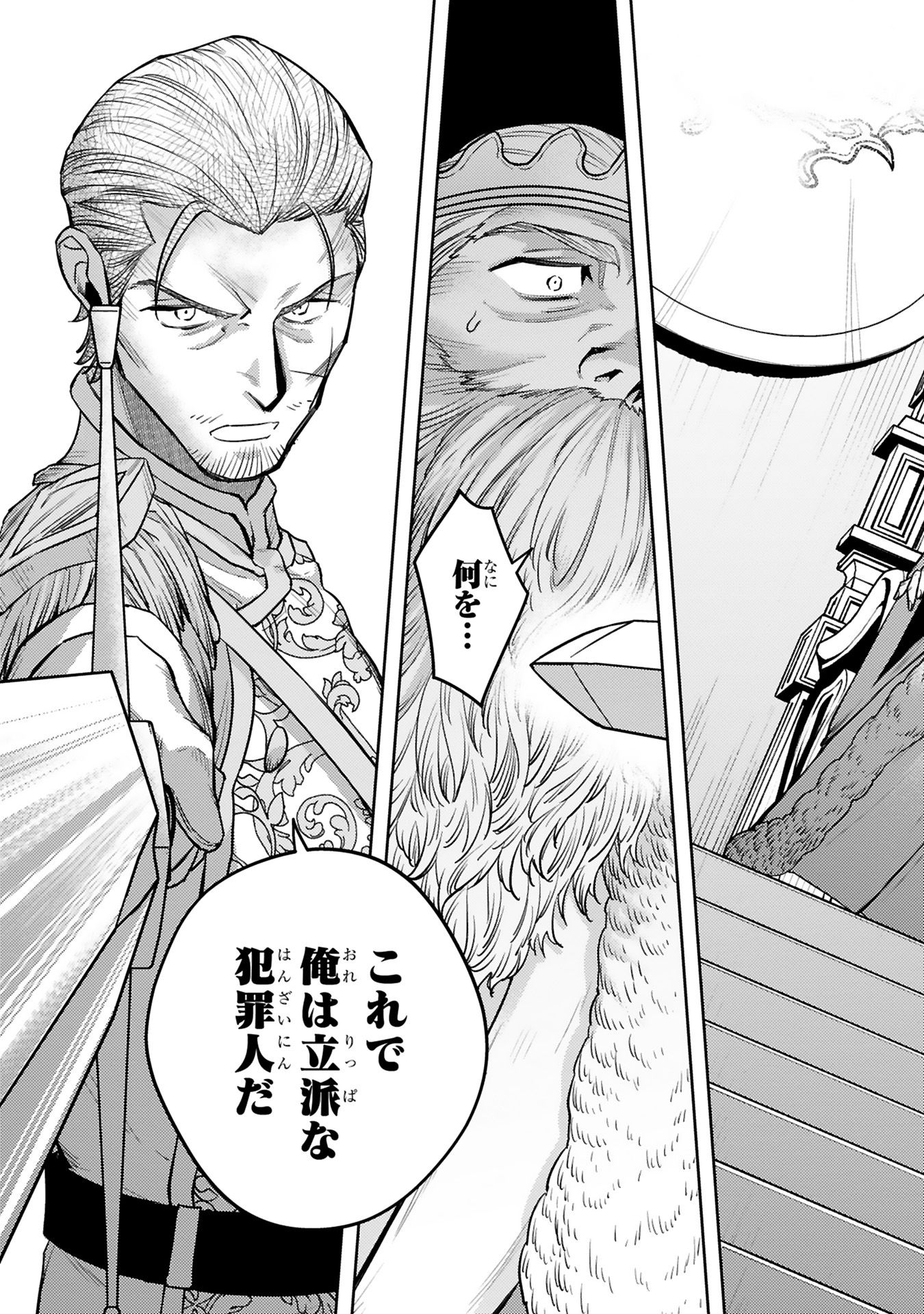 Arafoo Boukensha, Densetsu to Naru: SS-Rank no Musume ni Kyouka Saretara SSS-Rank ni Narimashita Chapter 43 9ページ