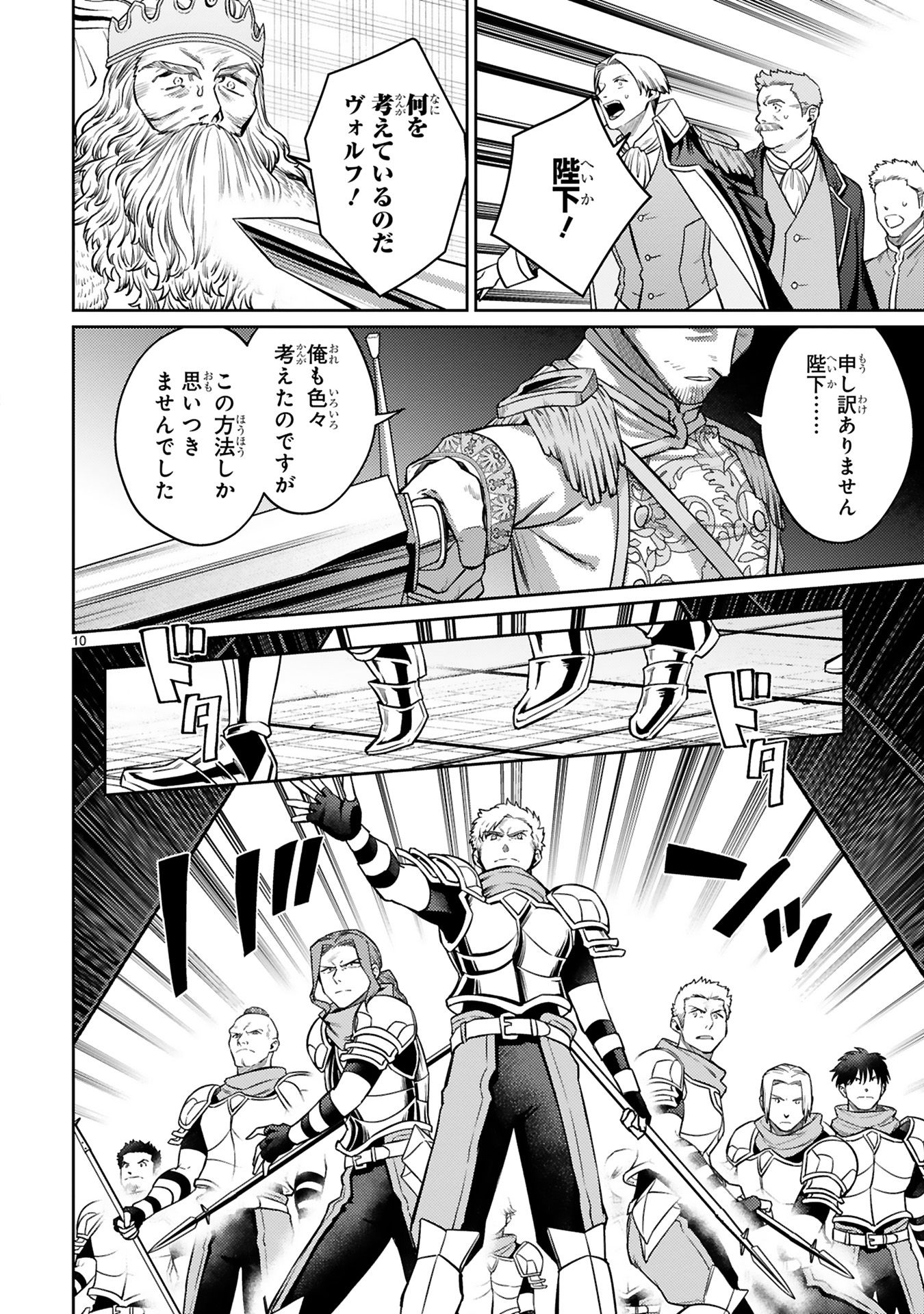 Arafoo Boukensha, Densetsu to Naru: SS-Rank no Musume ni Kyouka Saretara SSS-Rank ni Narimashita Chapter 43 10ページ