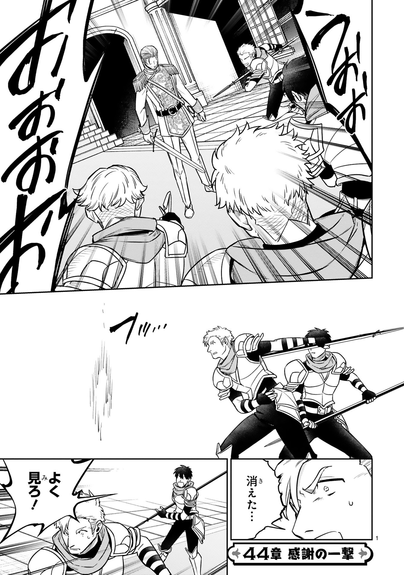 Arafoo Boukensha, Densetsu to Naru: SS-Rank no Musume ni Kyouka Saretara SSS-Rank ni Narimashita Chapter 44 1ページ