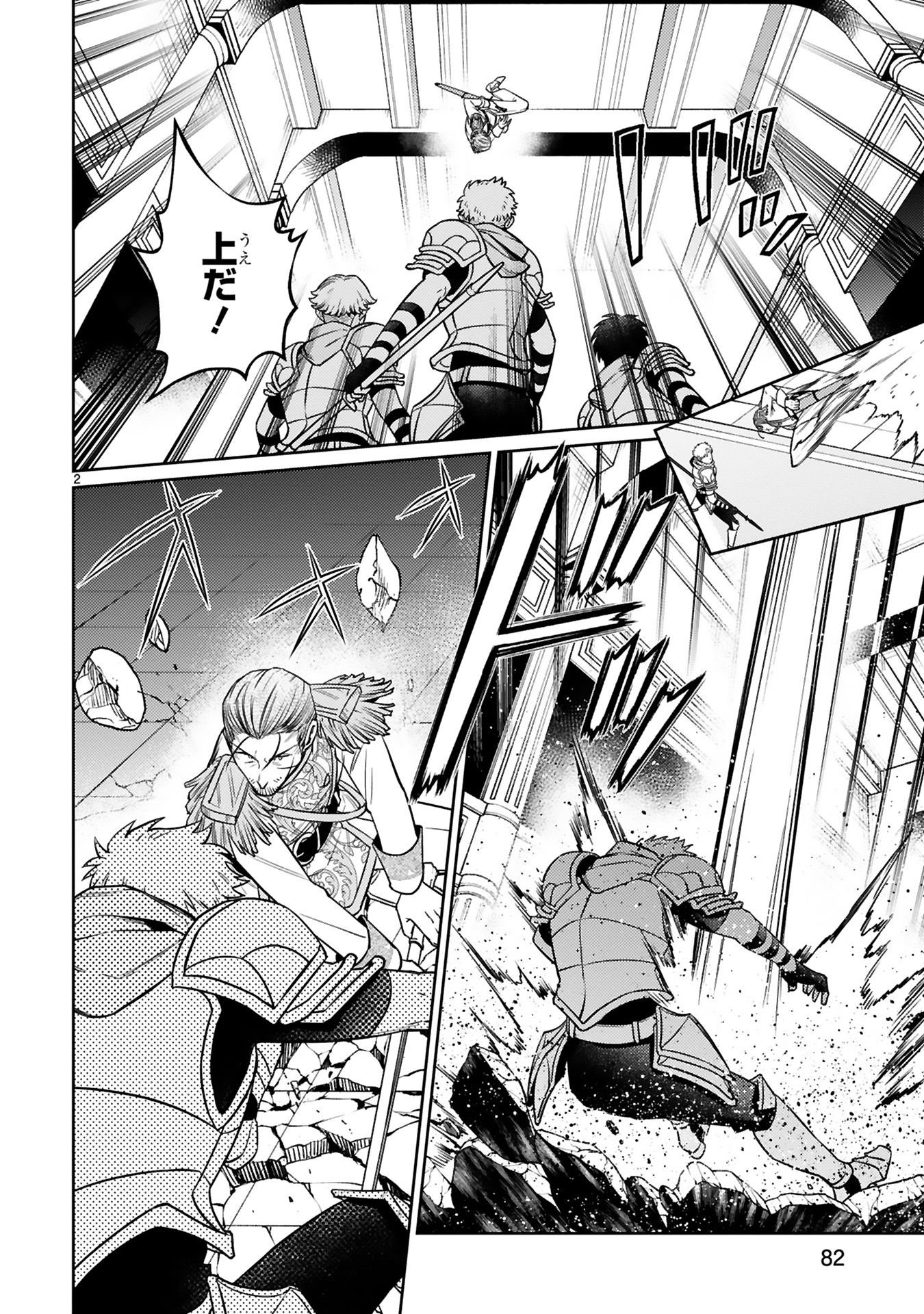 Arafoo Boukensha, Densetsu to Naru: SS-Rank no Musume ni Kyouka Saretara SSS-Rank ni Narimashita Chapter 44 2ページ
