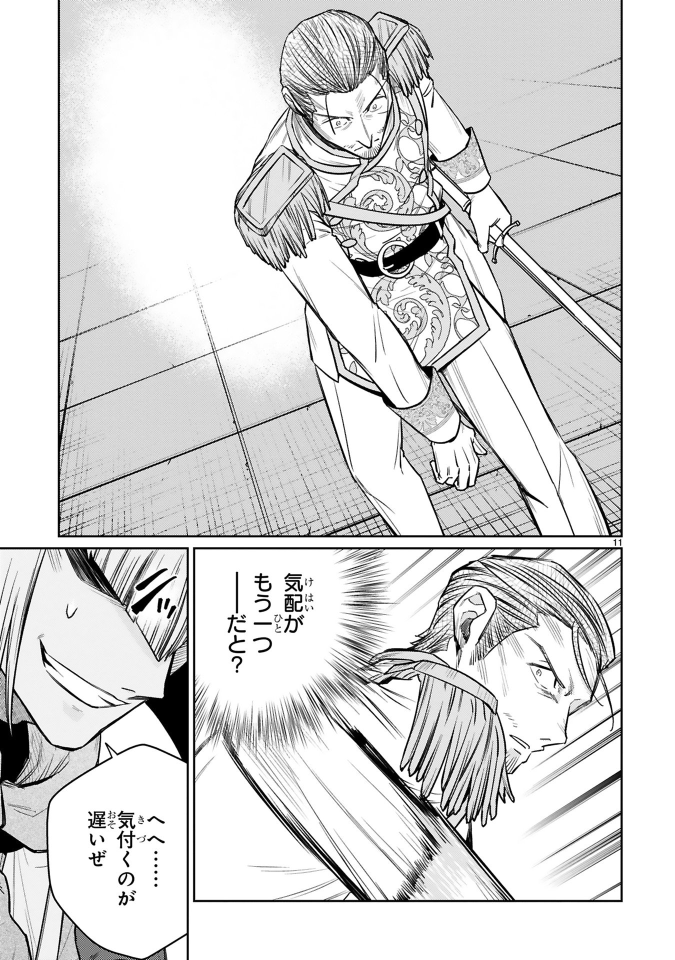 Arafoo Boukensha, Densetsu to Naru: SS-Rank no Musume ni Kyouka Saretara SSS-Rank ni Narimashita Chapter 44 11ページ