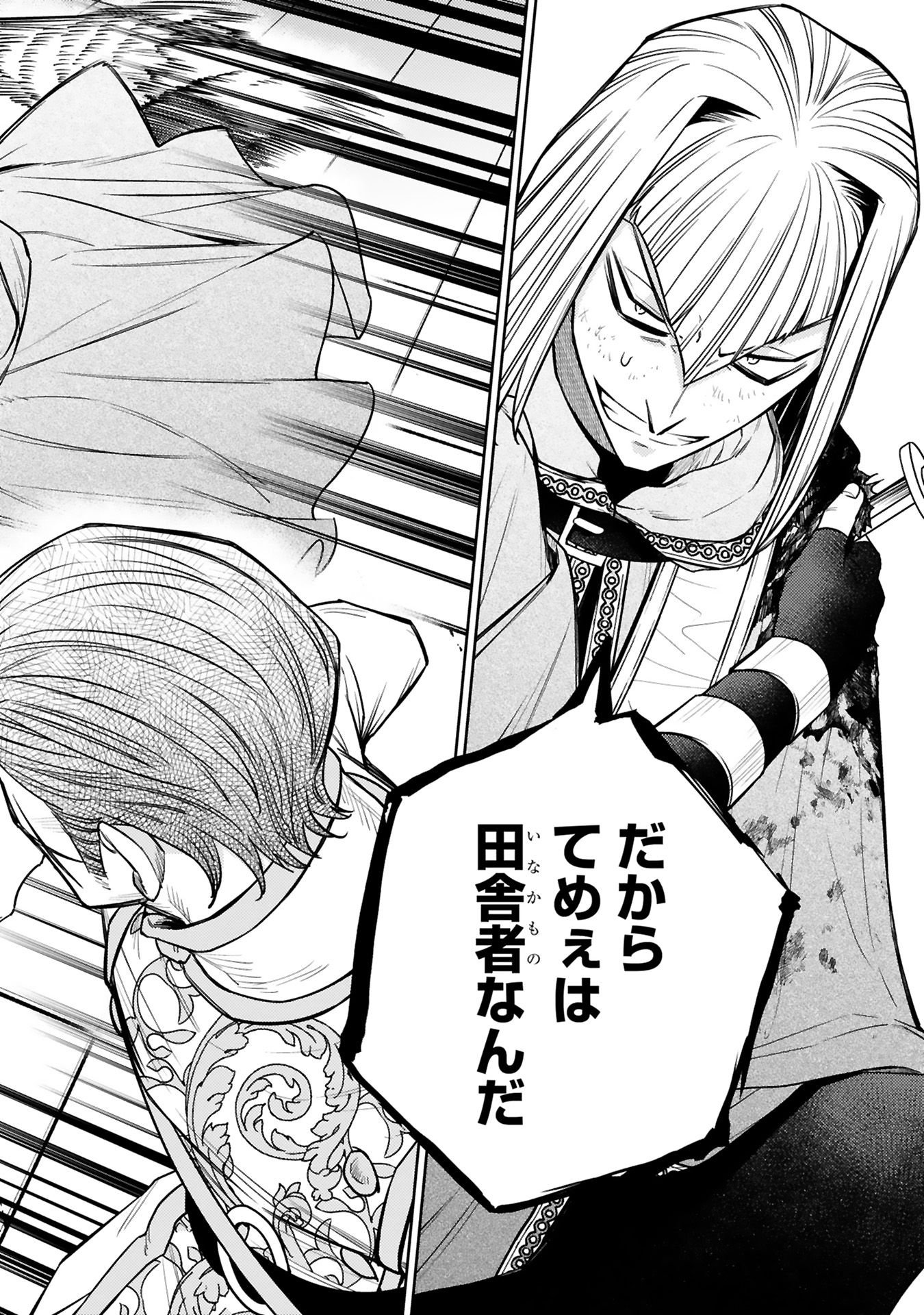 Arafoo Boukensha, Densetsu to Naru: SS-Rank no Musume ni Kyouka Saretara SSS-Rank ni Narimashita Chapter 44 12ページ