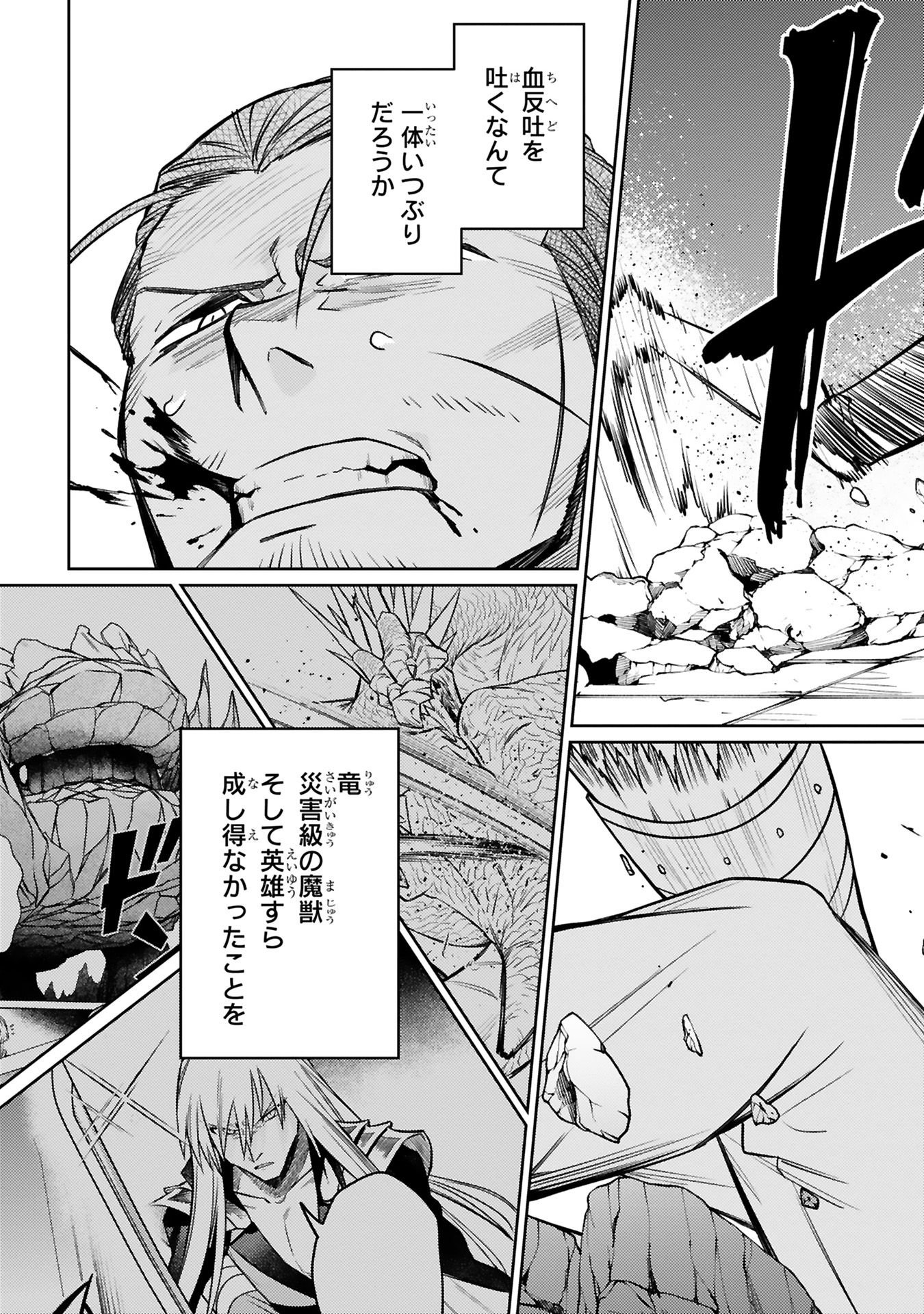 Arafoo Boukensha, Densetsu to Naru: SS-Rank no Musume ni Kyouka Saretara SSS-Rank ni Narimashita Chapter 44 15ページ
