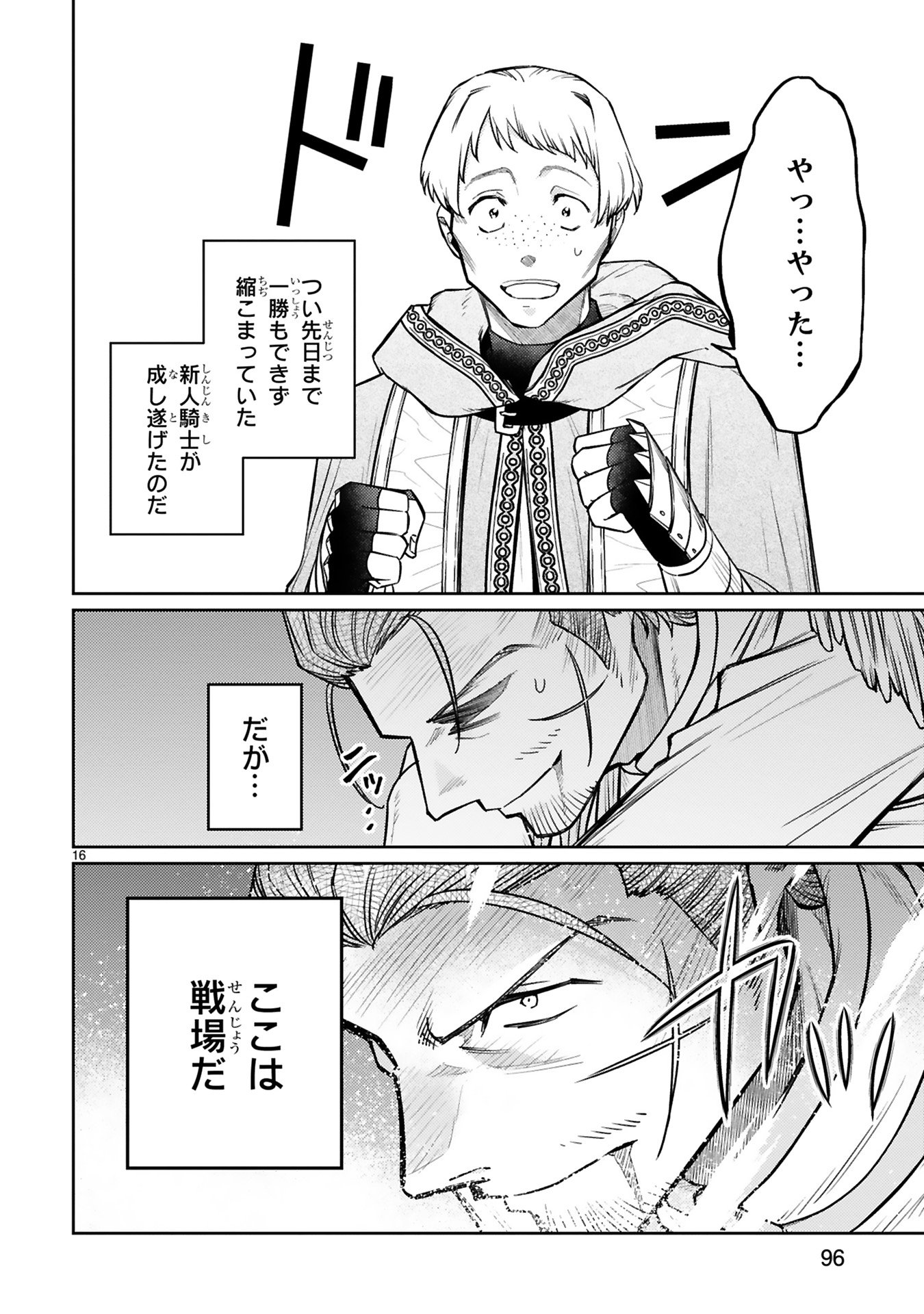 Arafoo Boukensha, Densetsu to Naru: SS-Rank no Musume ni Kyouka Saretara SSS-Rank ni Narimashita Chapter 44 16ページ