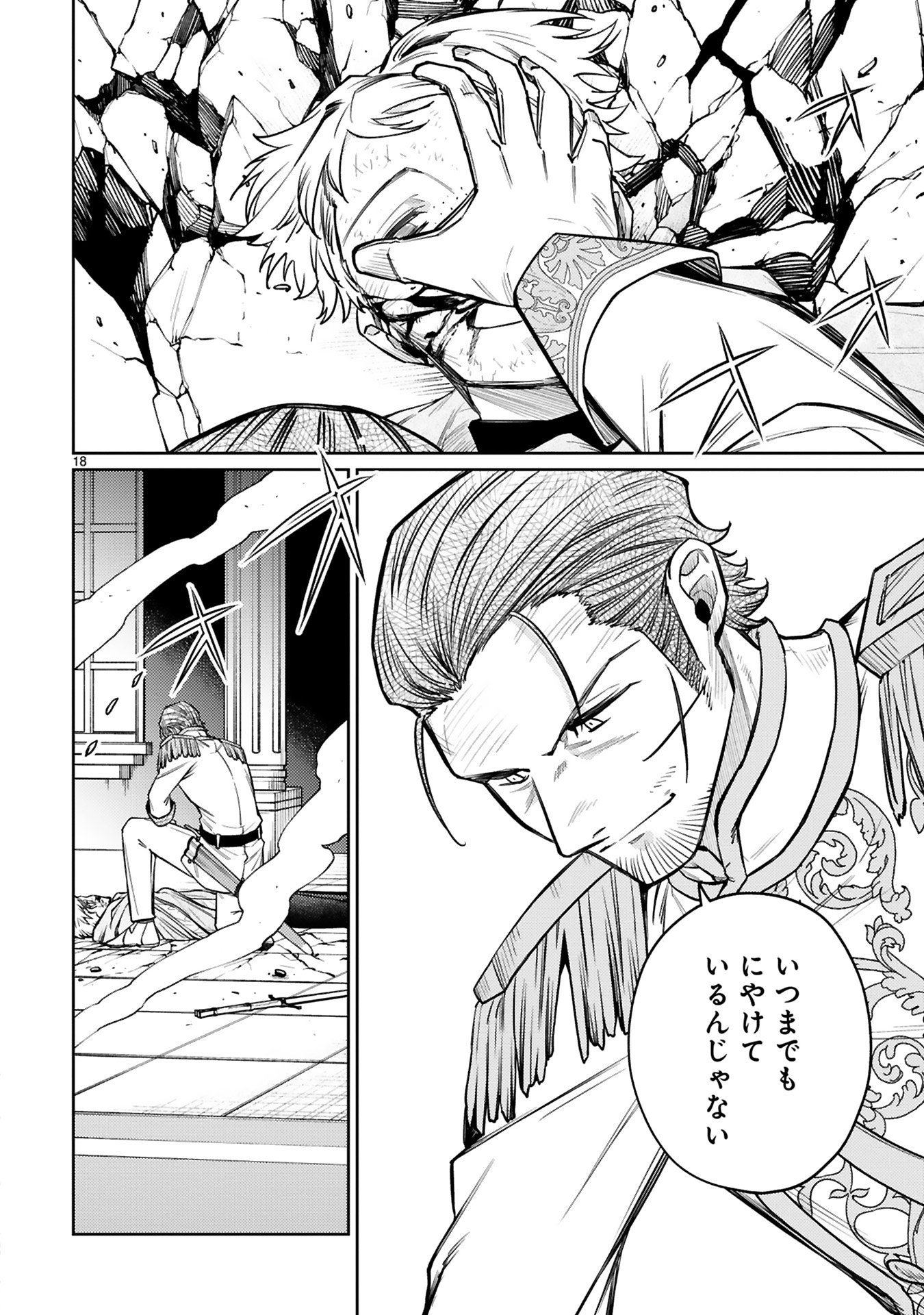 Arafoo Boukensha, Densetsu to Naru: SS-Rank no Musume ni Kyouka Saretara SSS-Rank ni Narimashita Chapter 44 18ページ