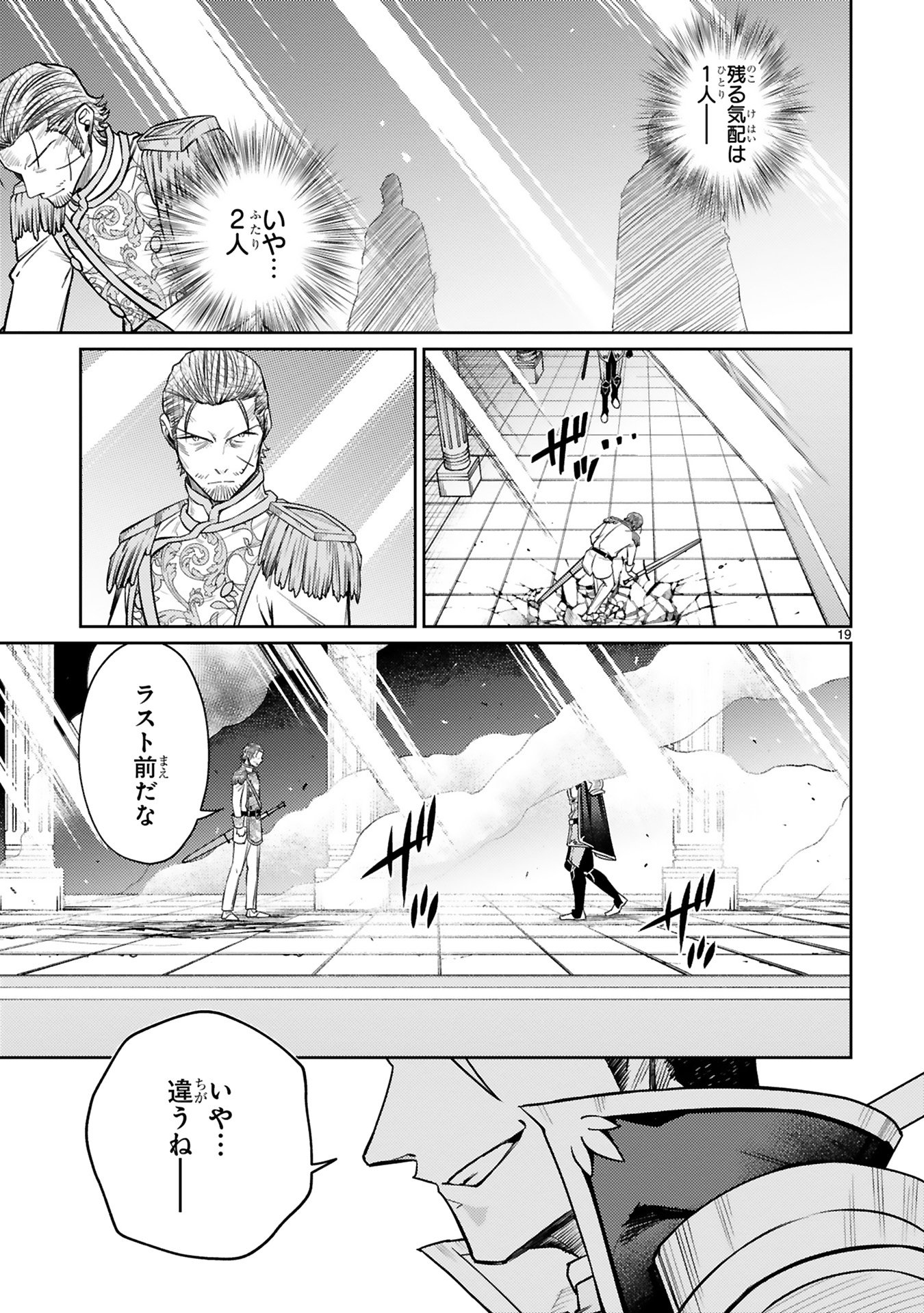 Arafoo Boukensha, Densetsu to Naru: SS-Rank no Musume ni Kyouka Saretara SSS-Rank ni Narimashita Chapter 44 19ページ