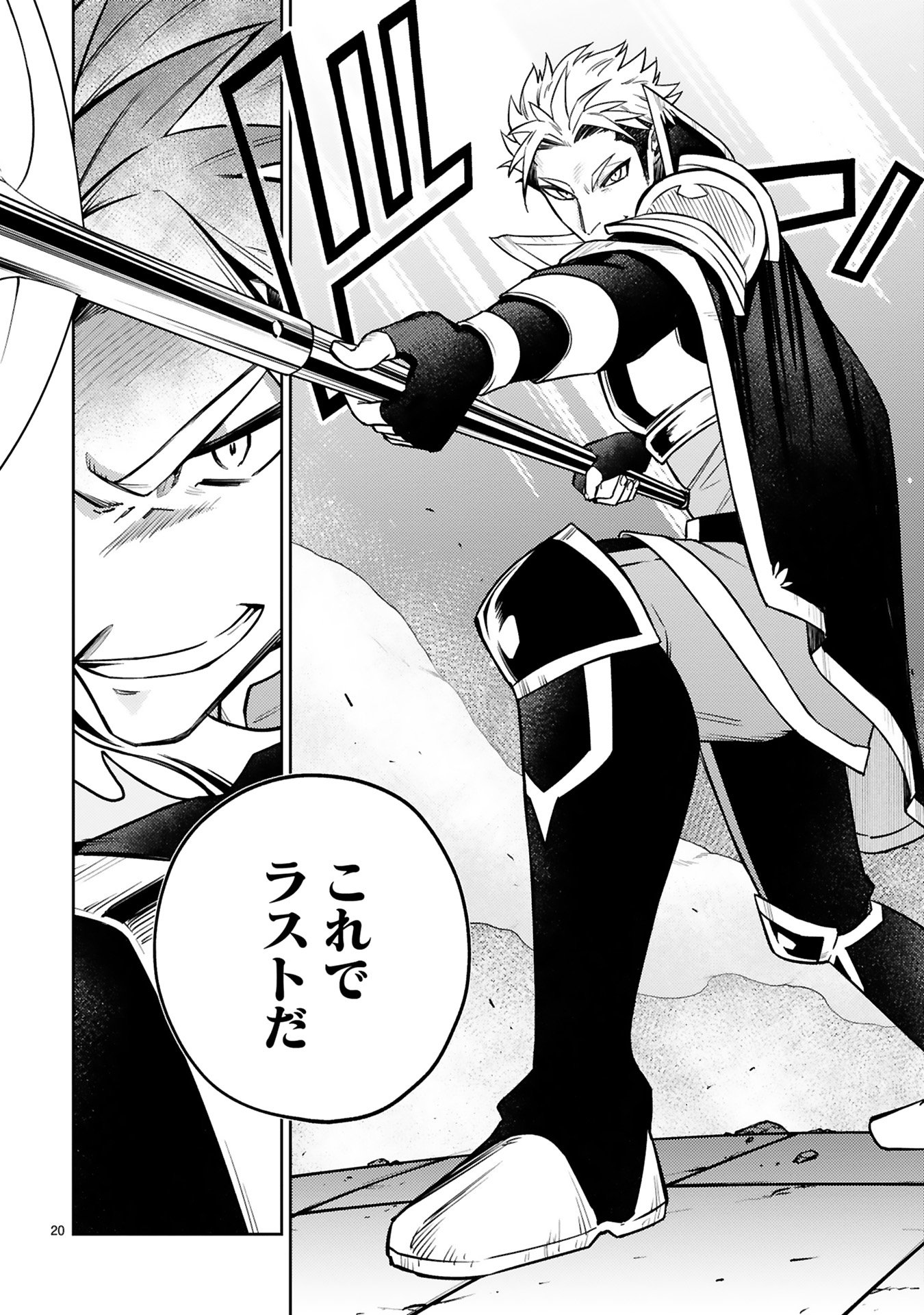 Arafoo Boukensha, Densetsu to Naru: SS-Rank no Musume ni Kyouka Saretara SSS-Rank ni Narimashita Chapter 44 20ページ