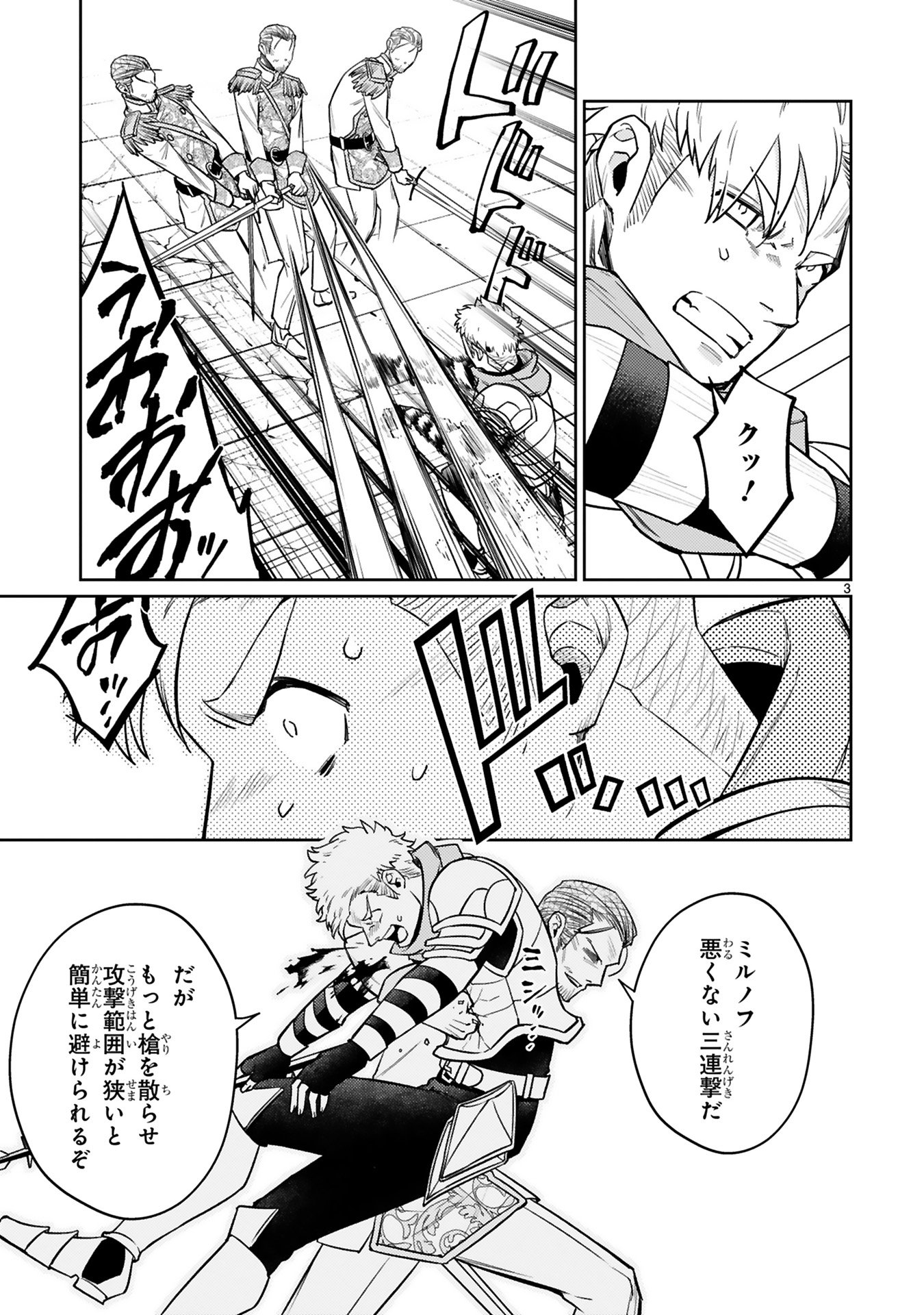 Arafoo Boukensha, Densetsu to Naru: SS-Rank no Musume ni Kyouka Saretara SSS-Rank ni Narimashita Chapter 44 3ページ