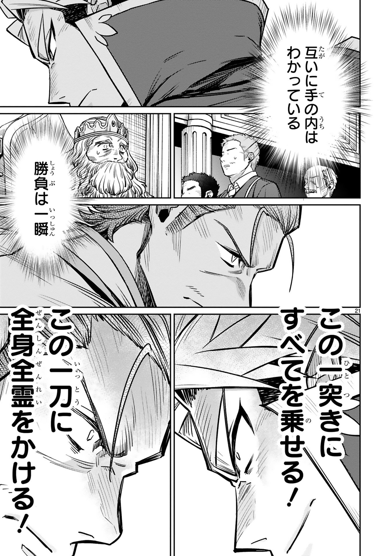 Arafoo Boukensha, Densetsu to Naru: SS-Rank no Musume ni Kyouka Saretara SSS-Rank ni Narimashita Chapter 44 21ページ