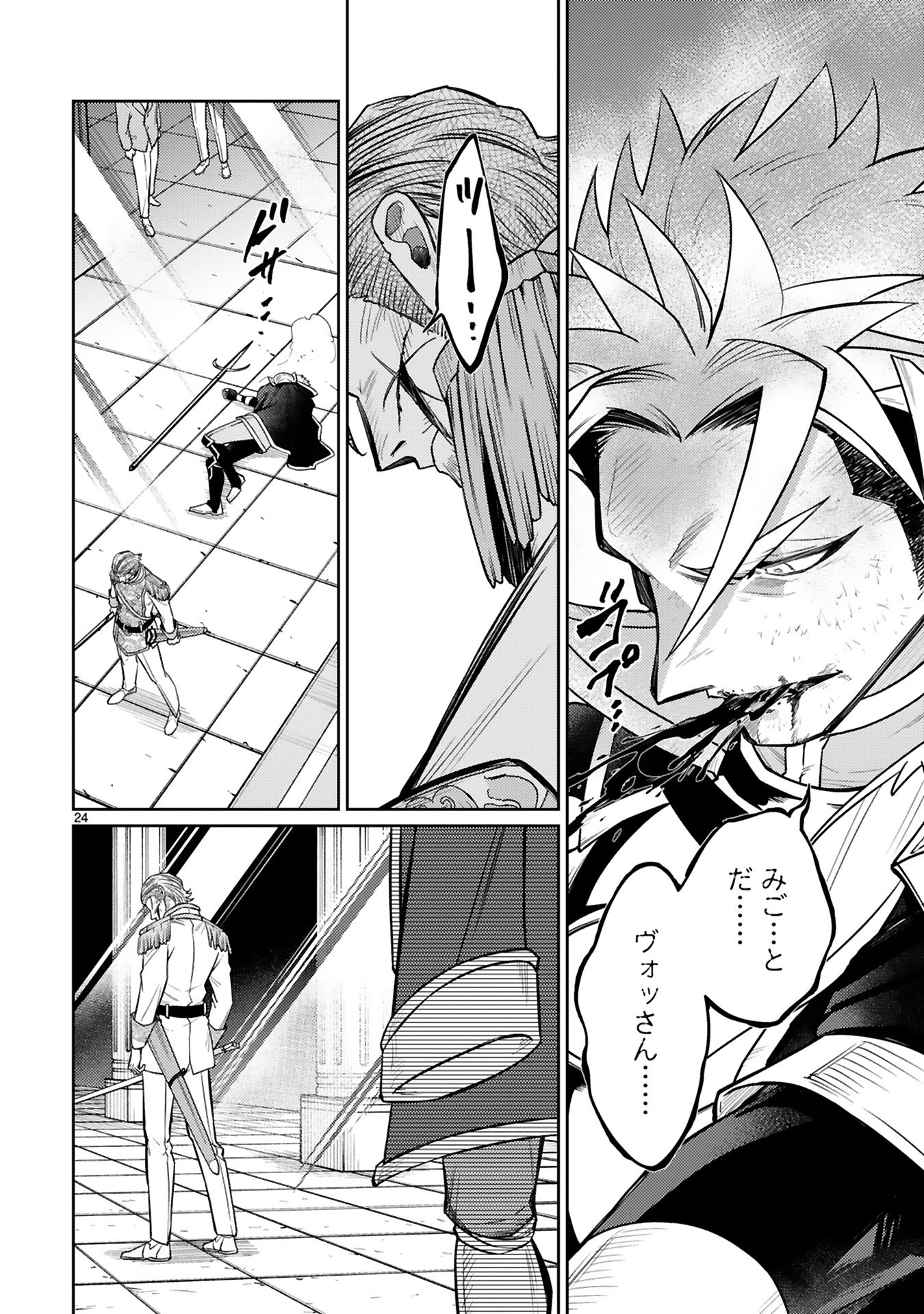 Arafoo Boukensha, Densetsu to Naru: SS-Rank no Musume ni Kyouka Saretara SSS-Rank ni Narimashita Chapter 44 24ページ