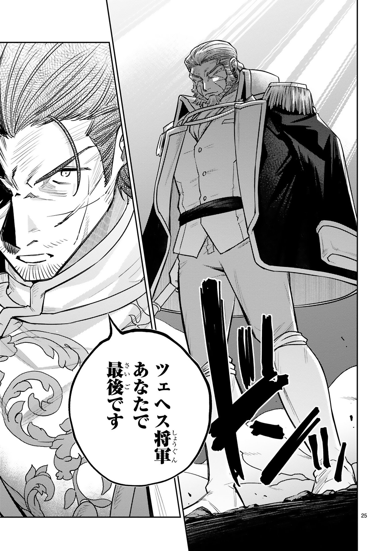 Arafoo Boukensha, Densetsu to Naru: SS-Rank no Musume ni Kyouka Saretara SSS-Rank ni Narimashita Chapter 44 25ページ