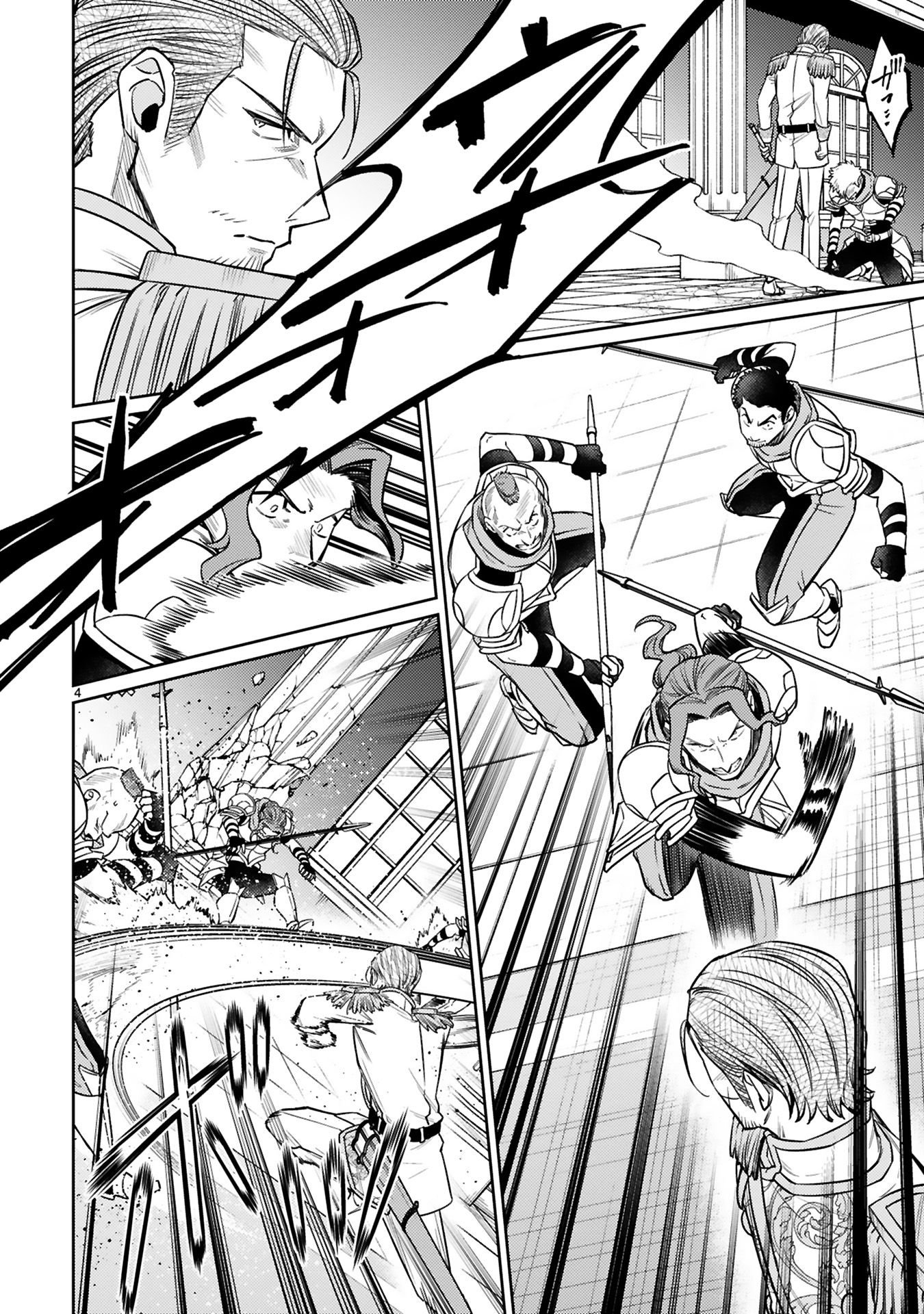 Arafoo Boukensha, Densetsu to Naru: SS-Rank no Musume ni Kyouka Saretara SSS-Rank ni Narimashita Chapter 44 4ページ