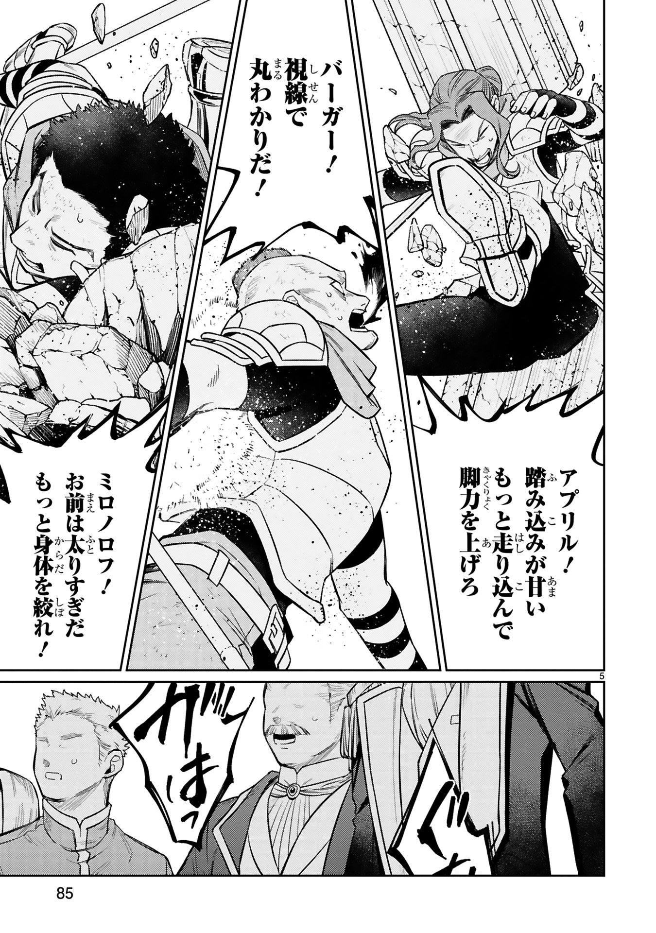 Arafoo Boukensha, Densetsu to Naru: SS-Rank no Musume ni Kyouka Saretara SSS-Rank ni Narimashita Chapter 44 5ページ