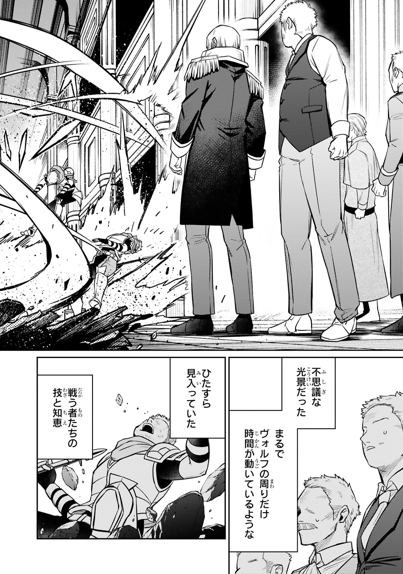 Arafoo Boukensha, Densetsu to Naru: SS-Rank no Musume ni Kyouka Saretara SSS-Rank ni Narimashita Chapter 44 6ページ