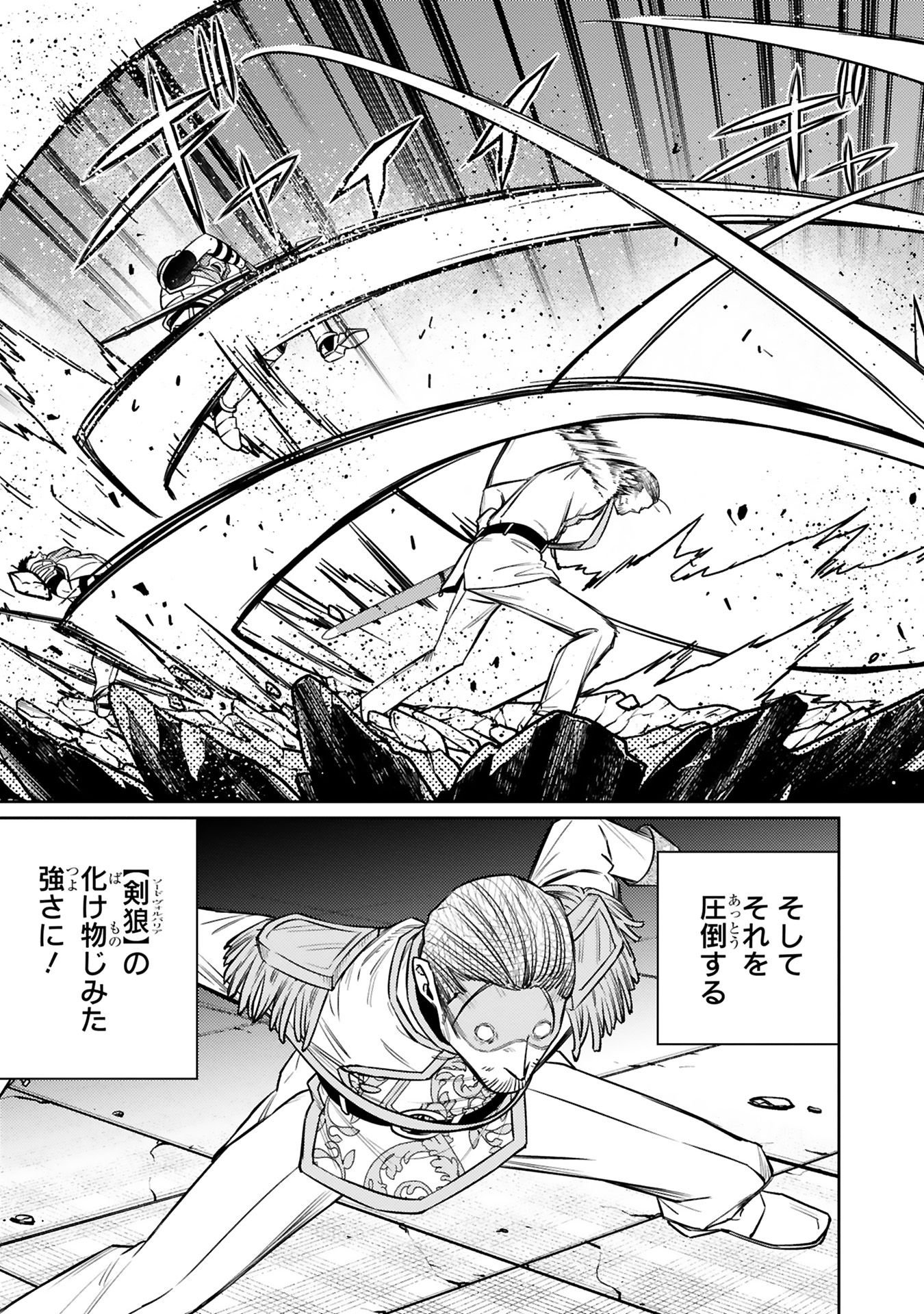 Arafoo Boukensha, Densetsu to Naru: SS-Rank no Musume ni Kyouka Saretara SSS-Rank ni Narimashita Chapter 44 7ページ