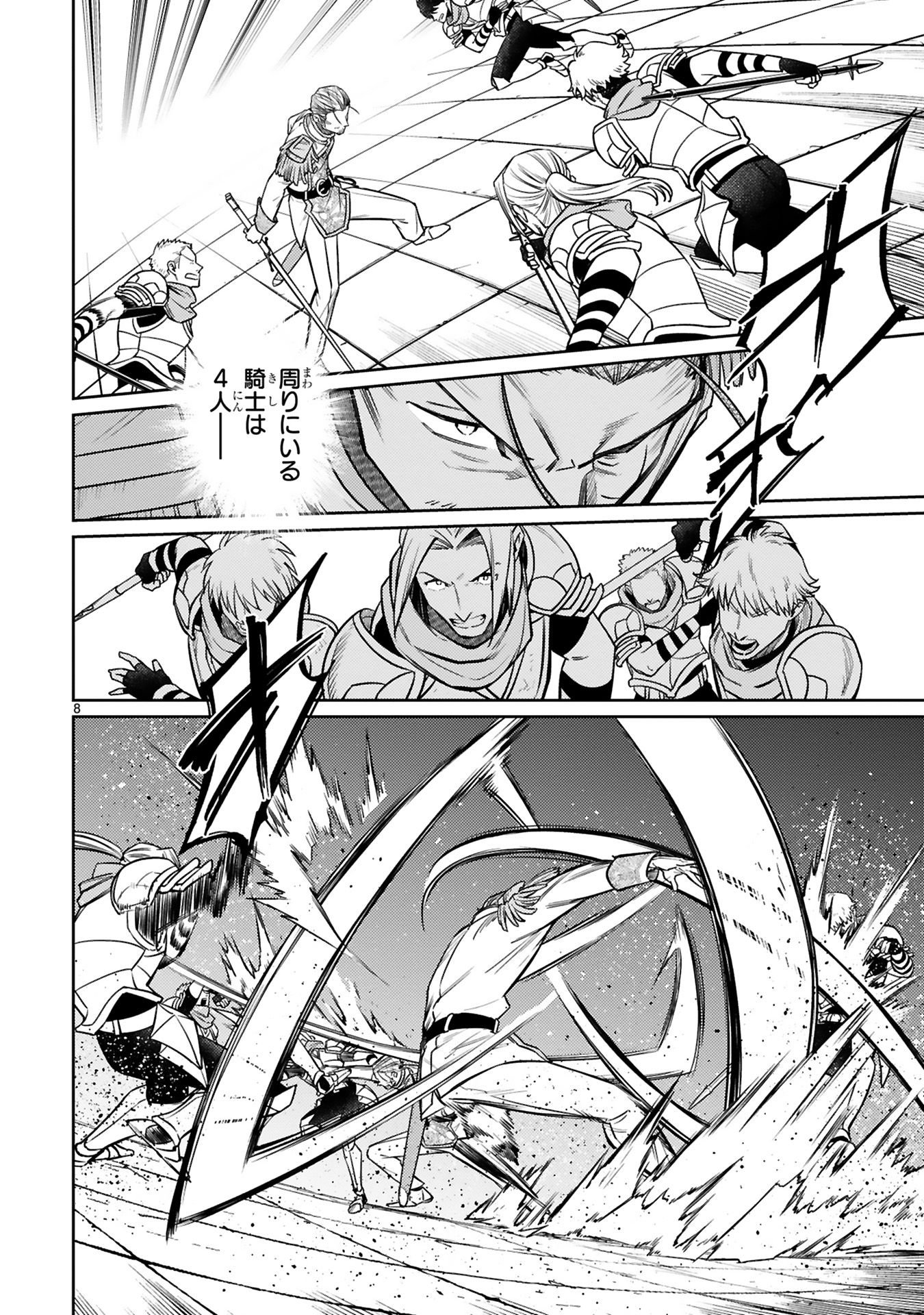 Arafoo Boukensha, Densetsu to Naru: SS-Rank no Musume ni Kyouka Saretara SSS-Rank ni Narimashita Chapter 44 8ページ