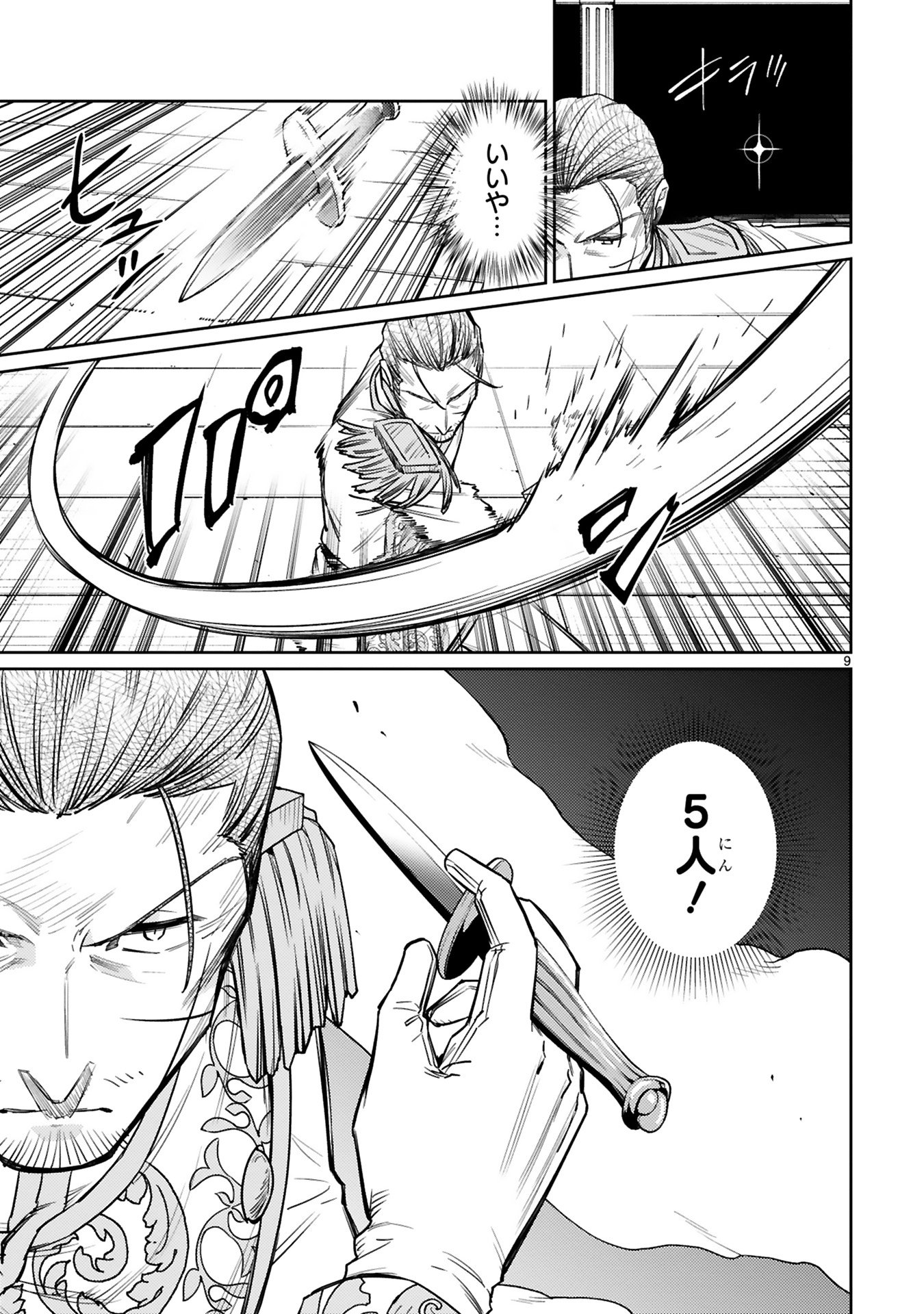 Arafoo Boukensha, Densetsu to Naru: SS-Rank no Musume ni Kyouka Saretara SSS-Rank ni Narimashita Chapter 44 9ページ
