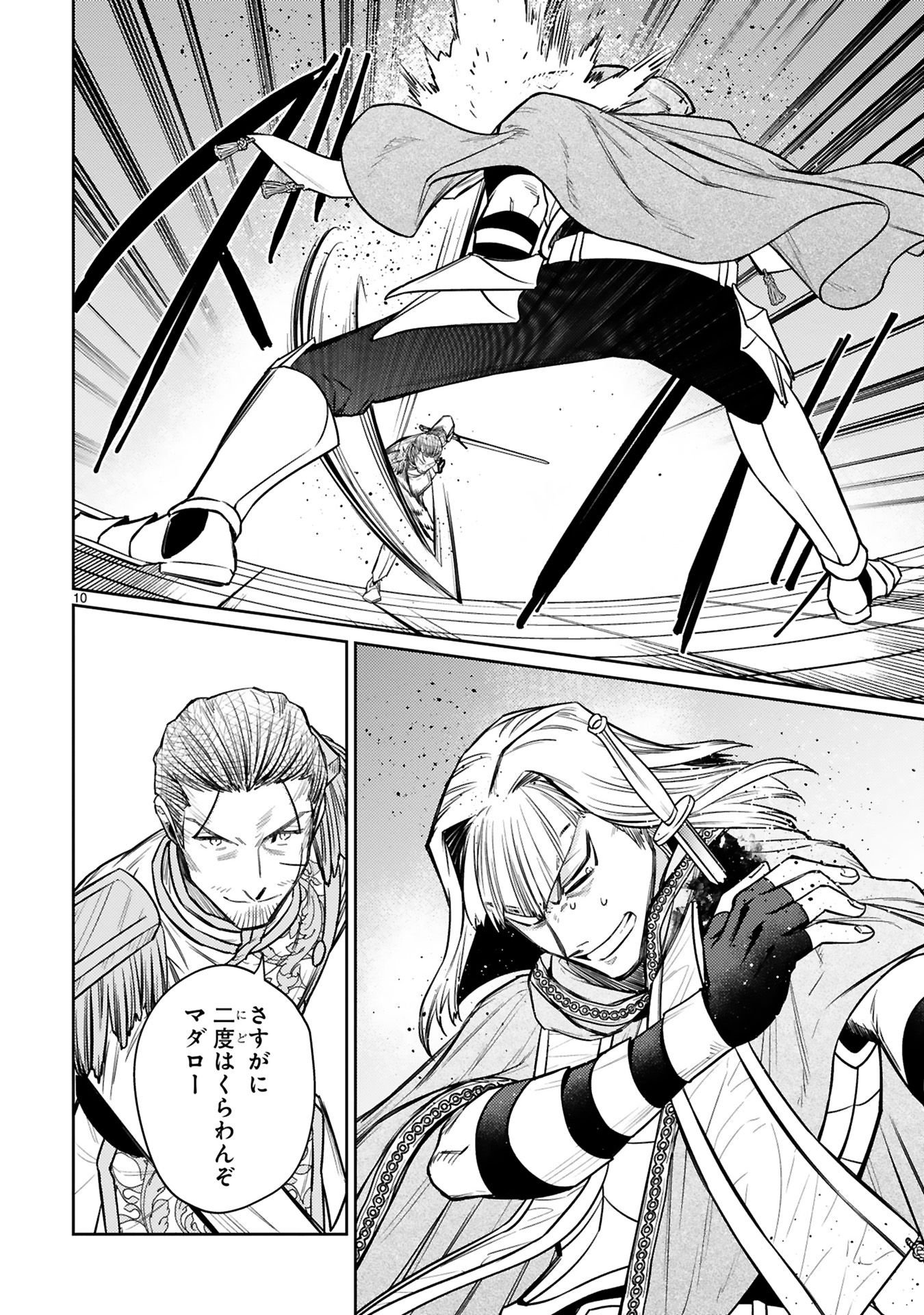 Arafoo Boukensha, Densetsu to Naru: SS-Rank no Musume ni Kyouka Saretara SSS-Rank ni Narimashita Chapter 44 10ページ
