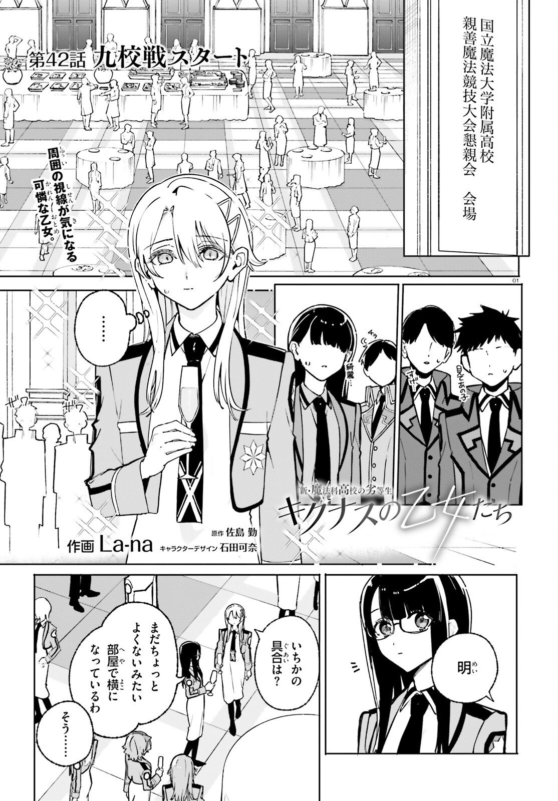 Shin Mahouka Koukou no Rettousei: Cygnus no Otome-tachi Chapter 42 1ページ