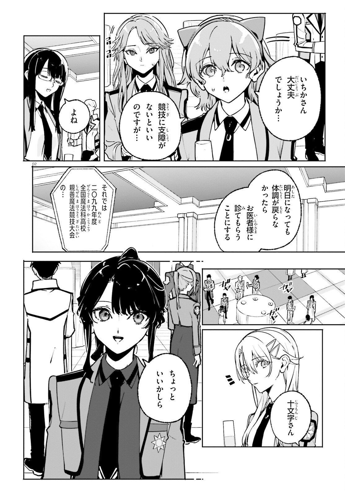 Shin Mahouka Koukou no Rettousei: Cygnus no Otome-tachi Chapter 42 2ページ