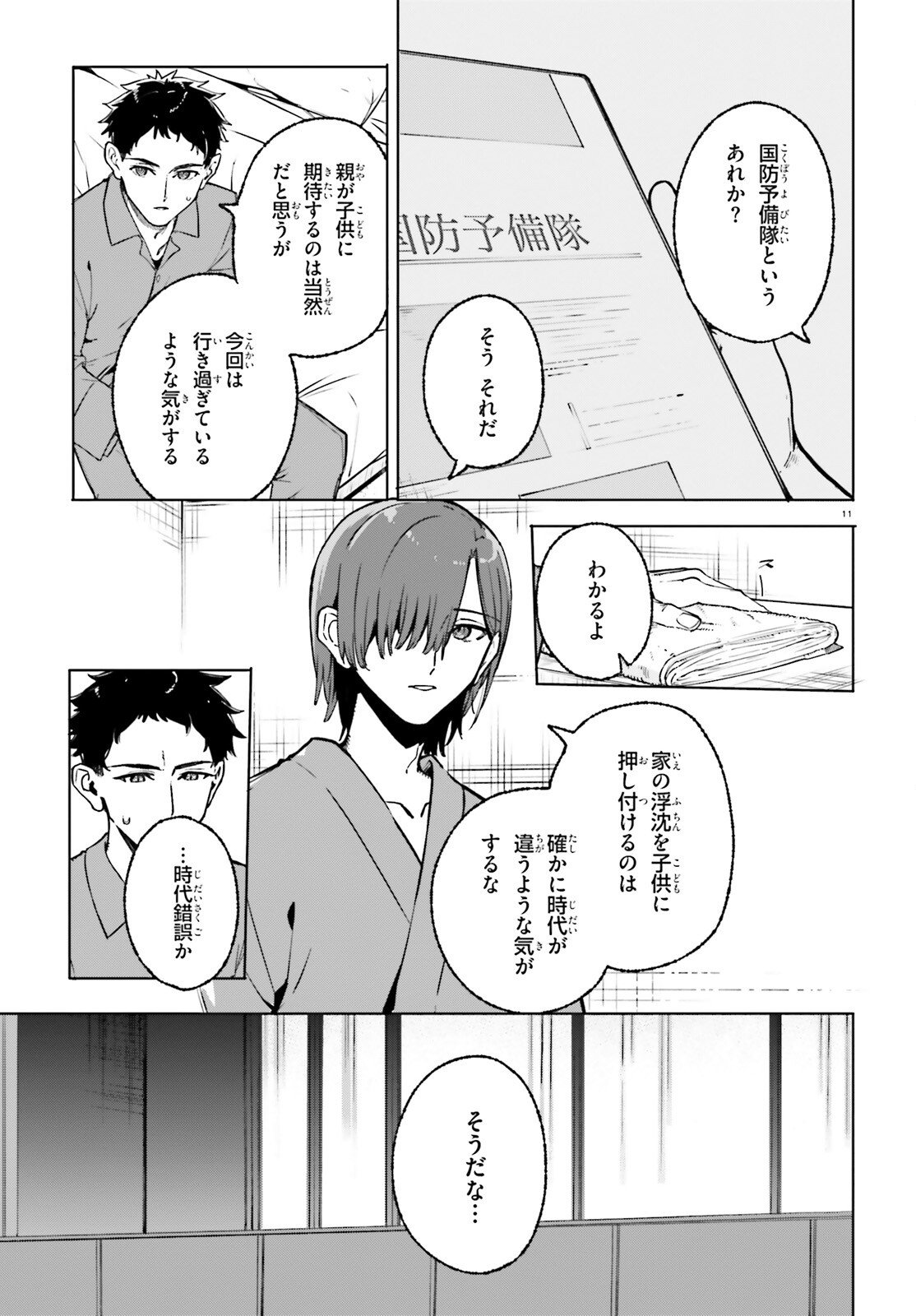 Shin Mahouka Koukou no Rettousei: Cygnus no Otome-tachi Chapter 42 11ページ