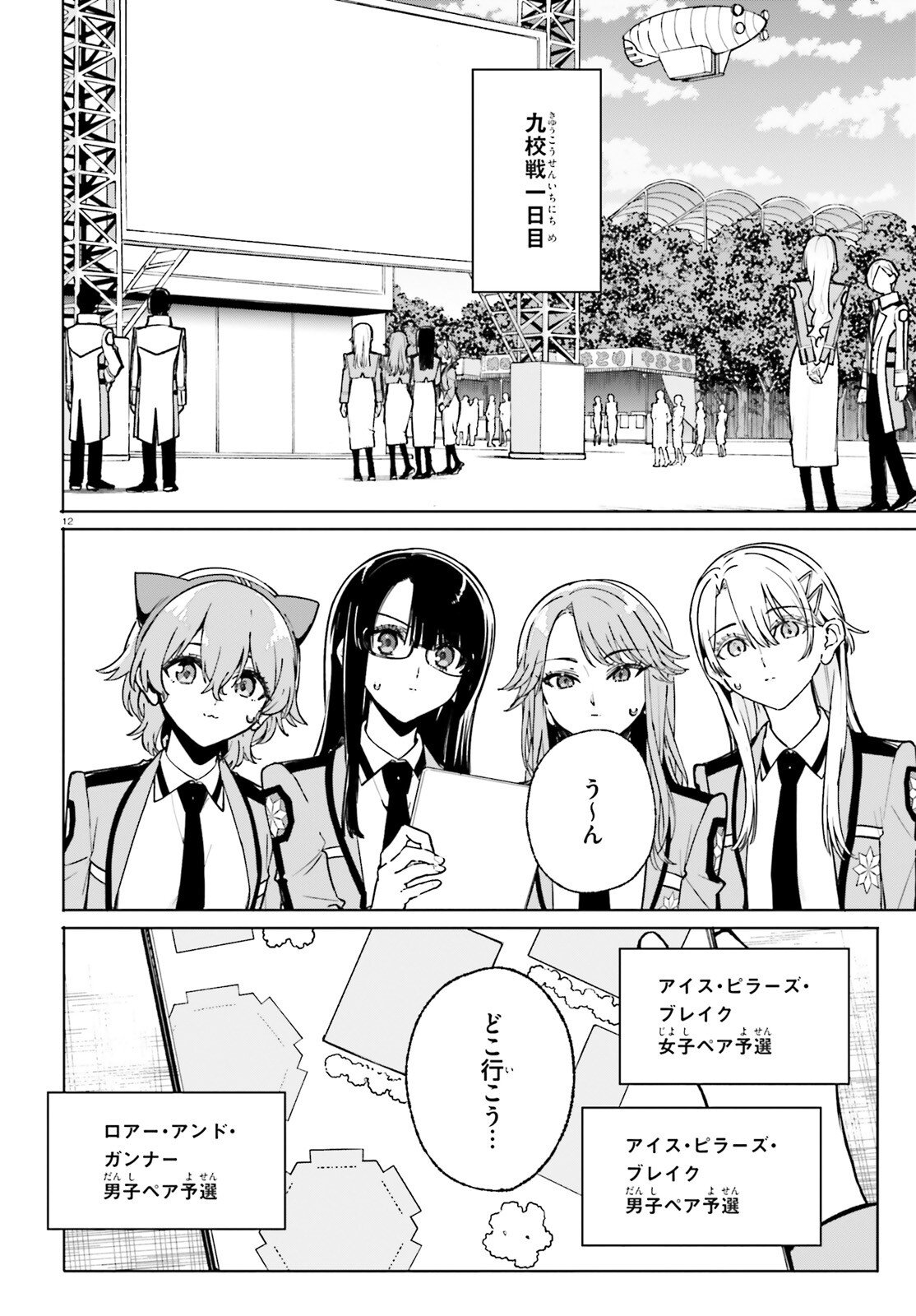 Shin Mahouka Koukou no Rettousei: Cygnus no Otome-tachi Chapter 42 12ページ