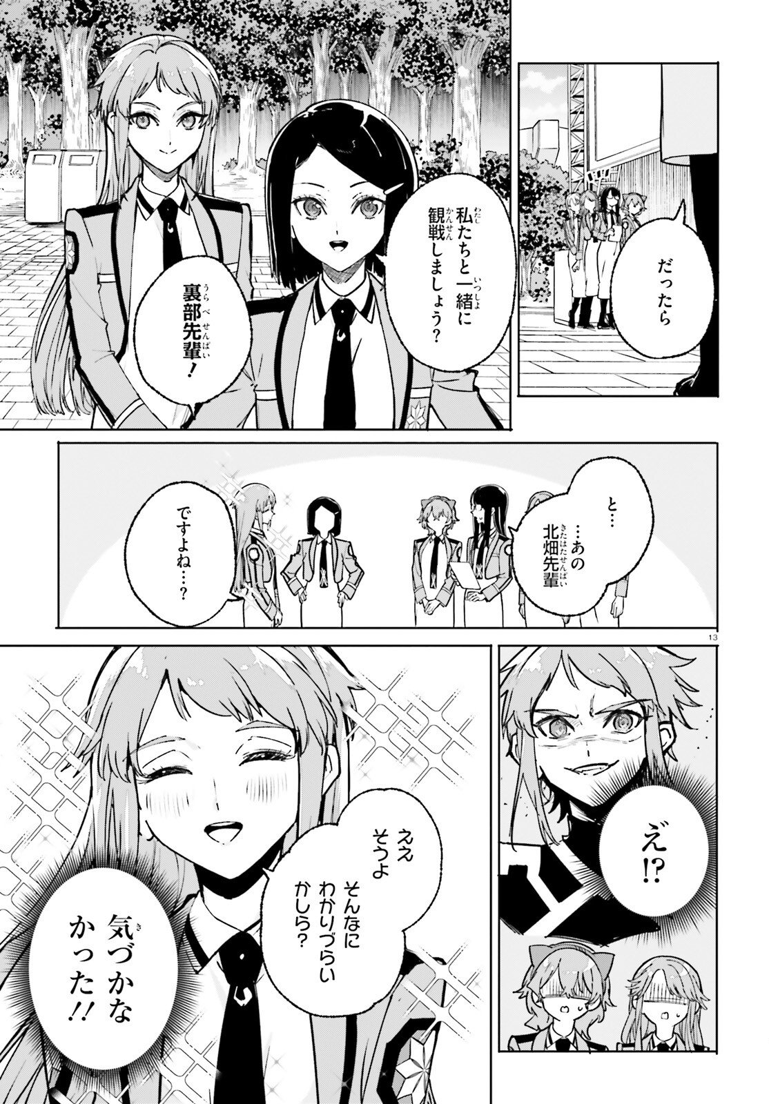 Shin Mahouka Koukou no Rettousei: Cygnus no Otome-tachi Chapter 42 13ページ