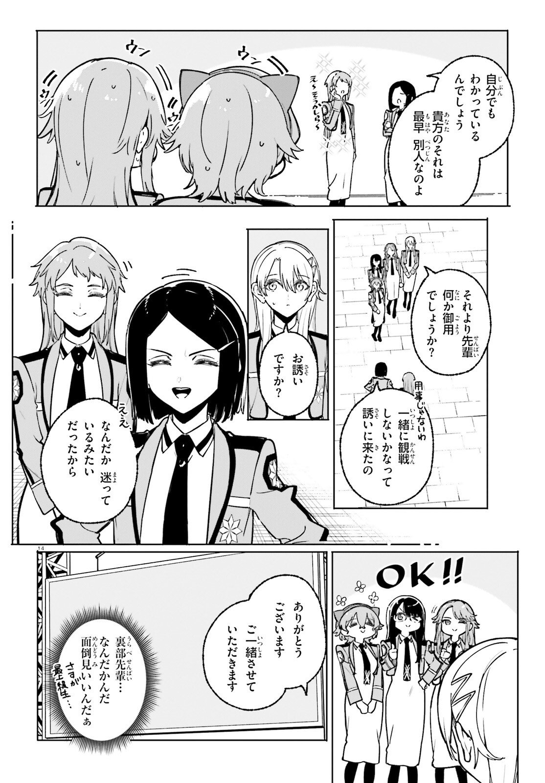 Shin Mahouka Koukou no Rettousei: Cygnus no Otome-tachi Chapter 42 14ページ