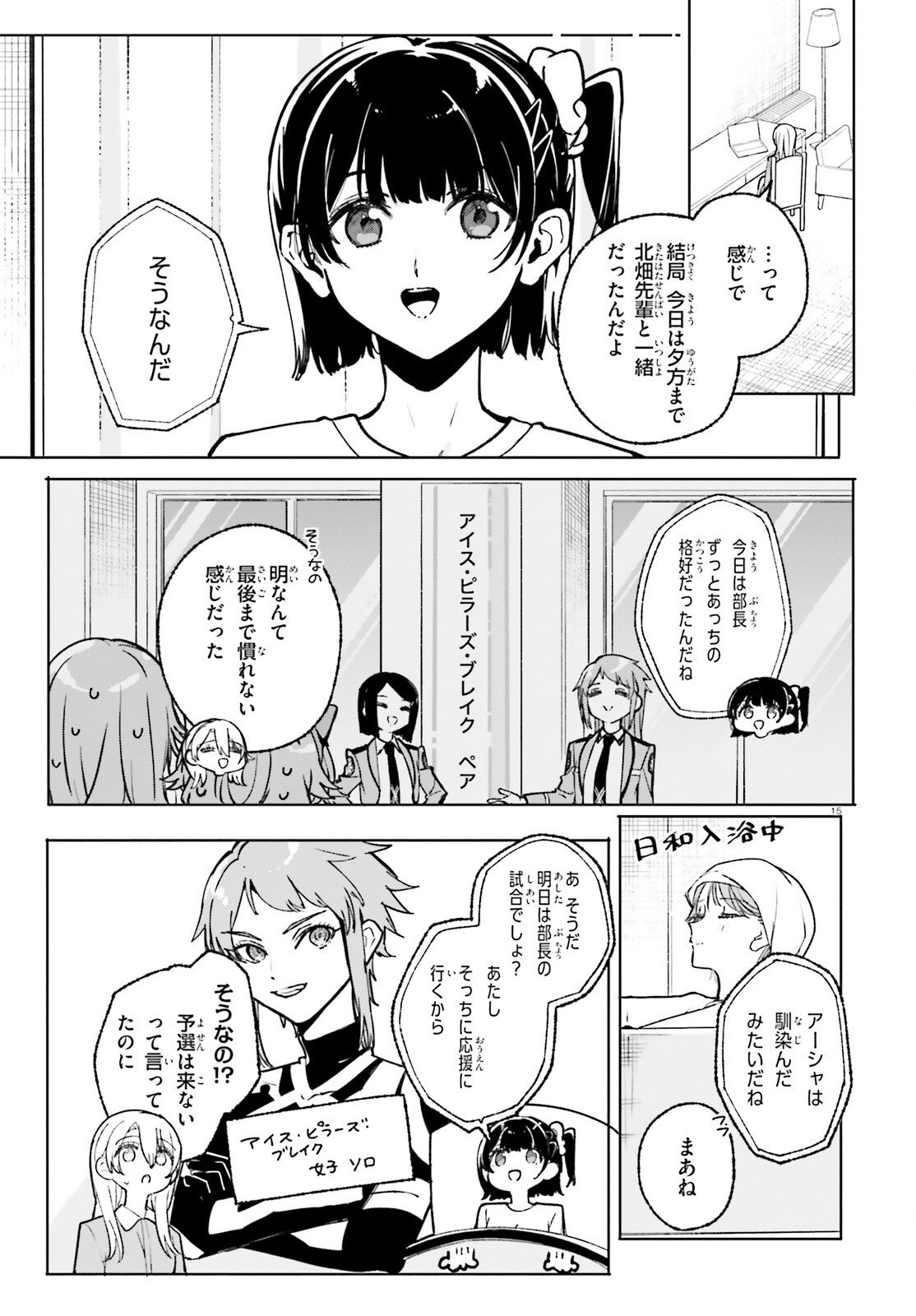Shin Mahouka Koukou no Rettousei: Cygnus no Otome-tachi Chapter 42 15ページ
