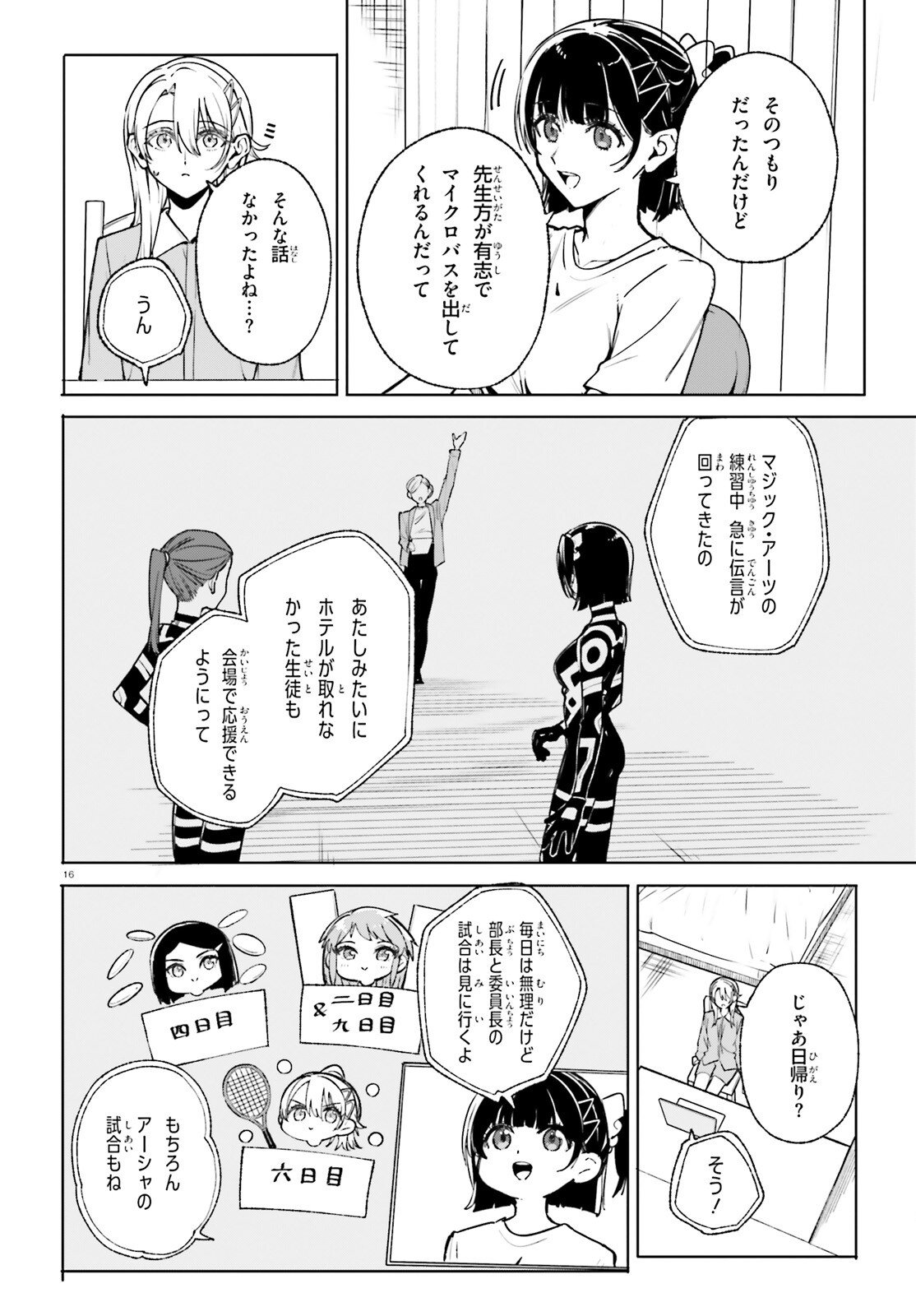 Shin Mahouka Koukou no Rettousei: Cygnus no Otome-tachi Chapter 42 16ページ