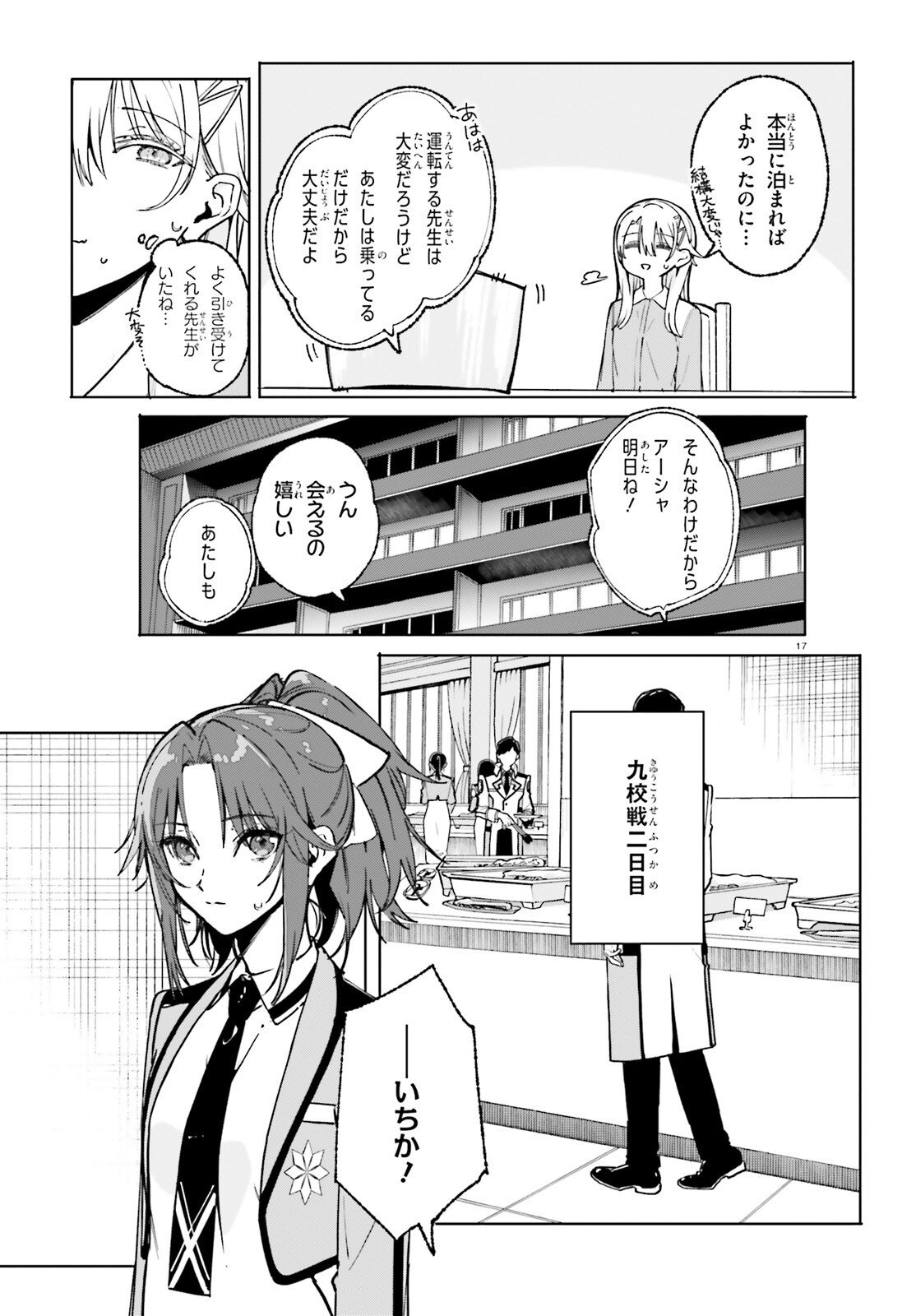 Shin Mahouka Koukou no Rettousei: Cygnus no Otome-tachi Chapter 42 17ページ